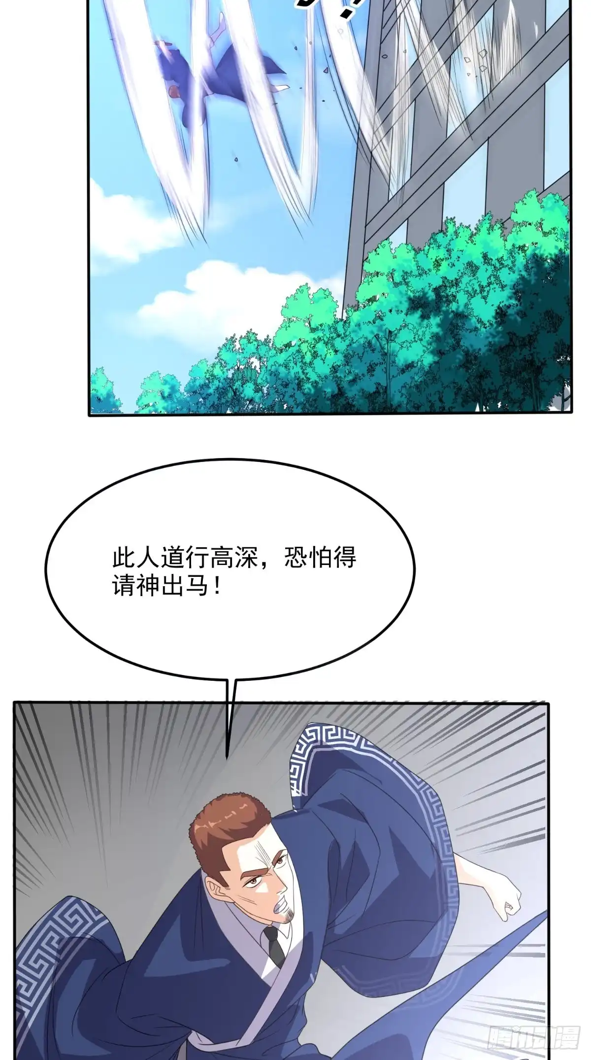 《超级微信》第134话 女神驾到 第15页