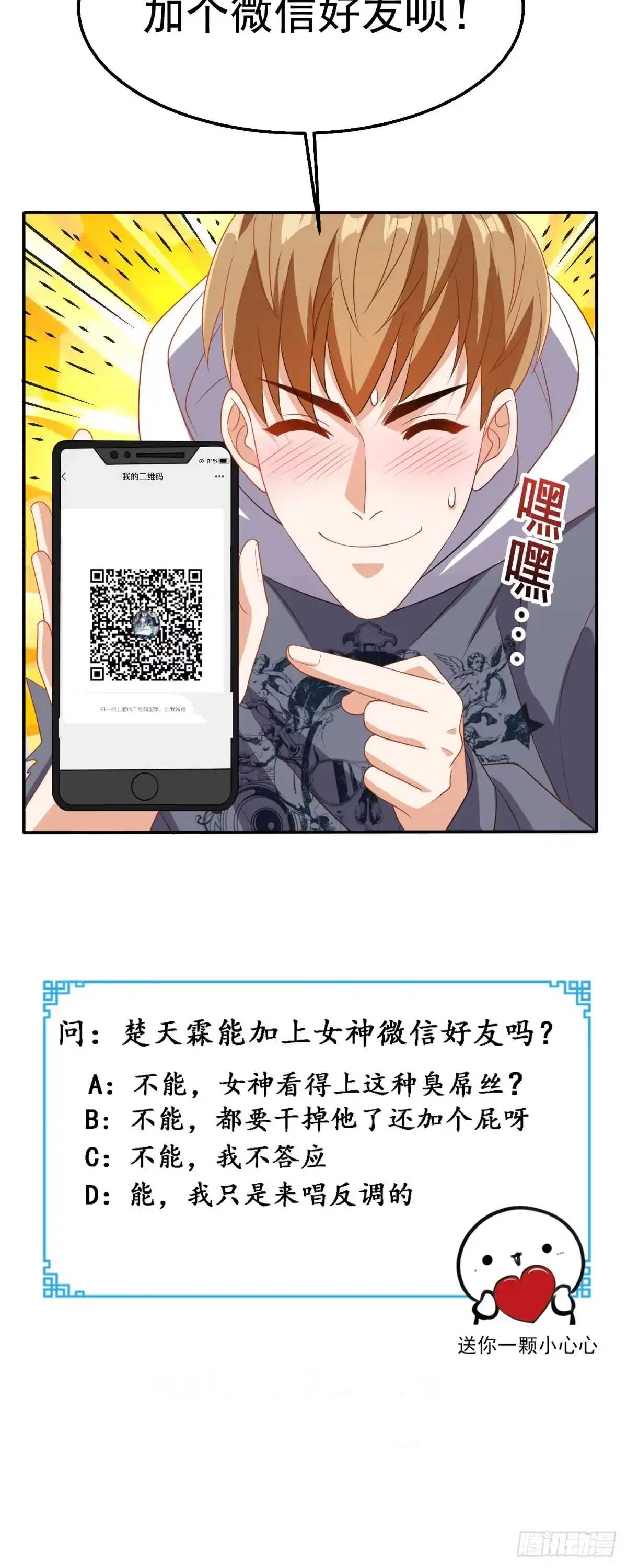 《超级微信》第134话 女神驾到 第36页