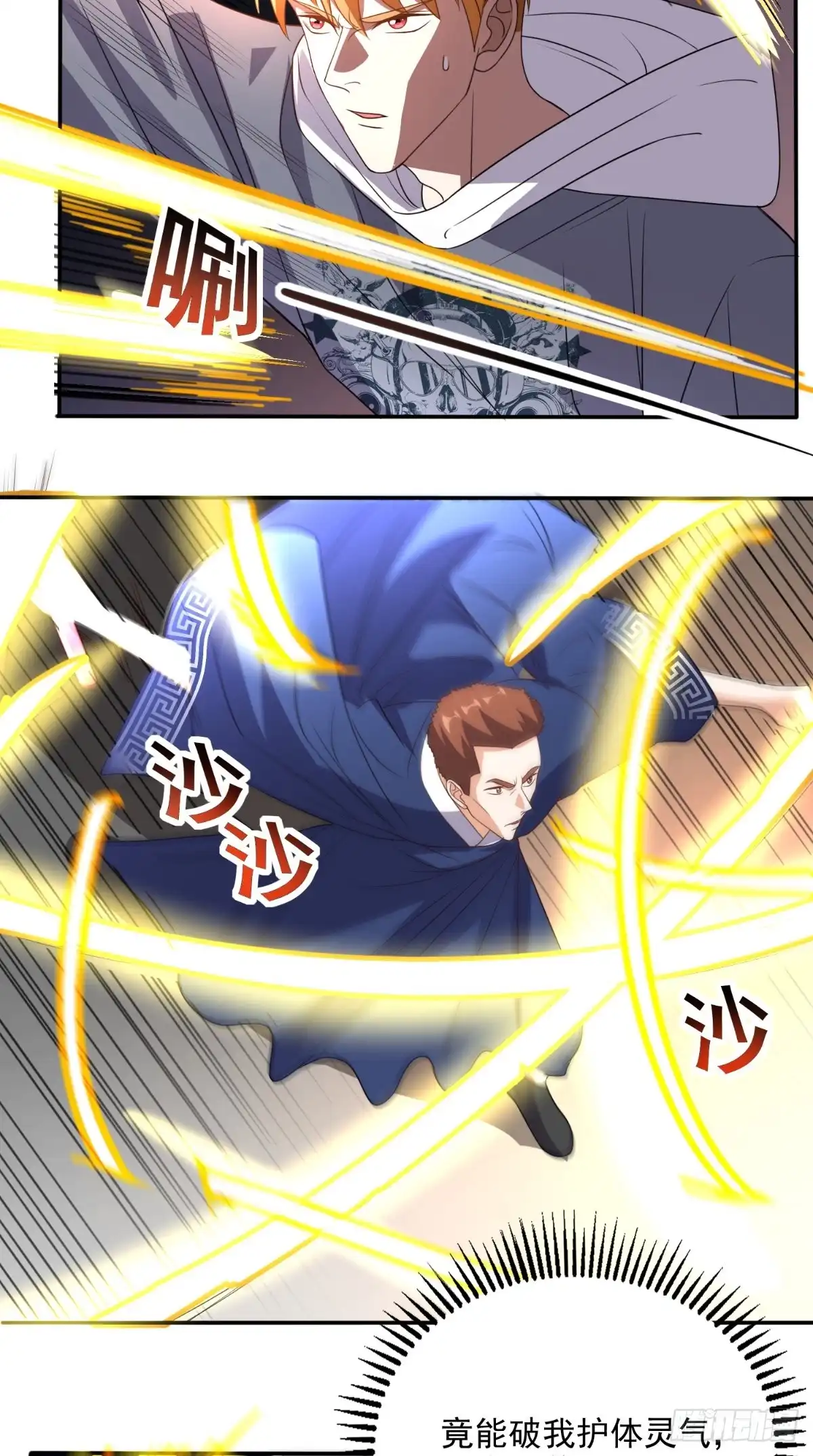 《超级微信》第134话 女神驾到 第8页