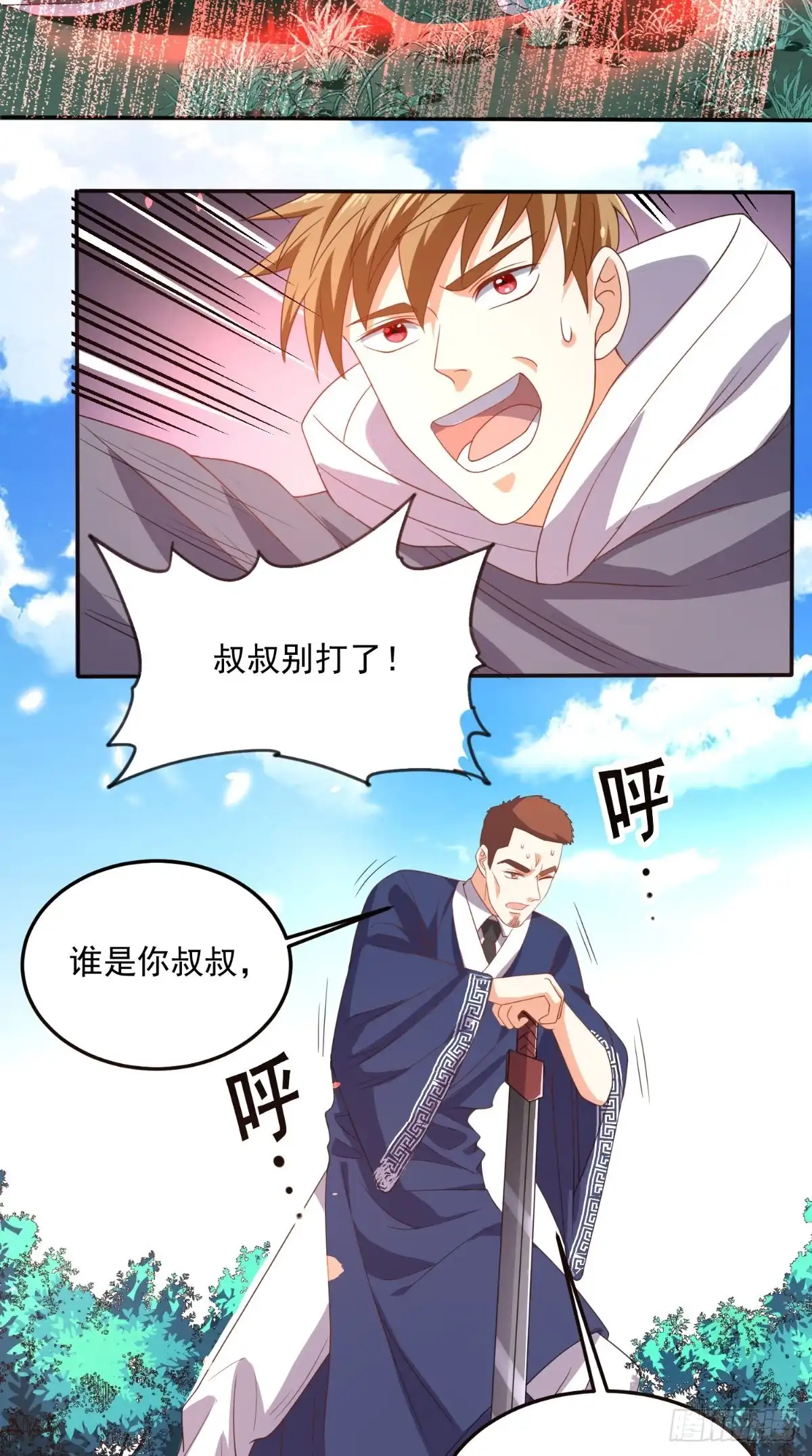 《超级微信》第134话 女神驾到 第22页
