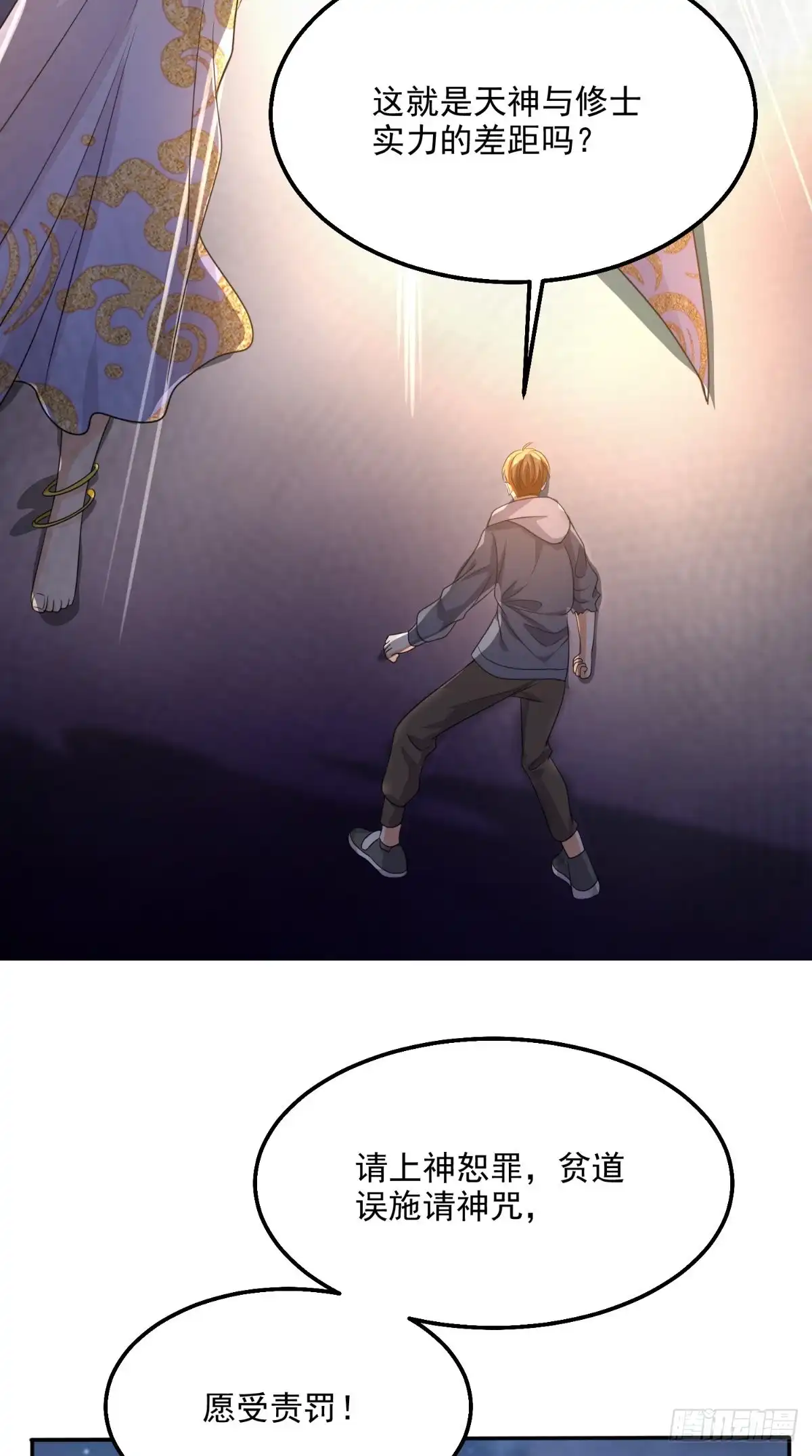 《超级微信》第134话 女神驾到 第33页