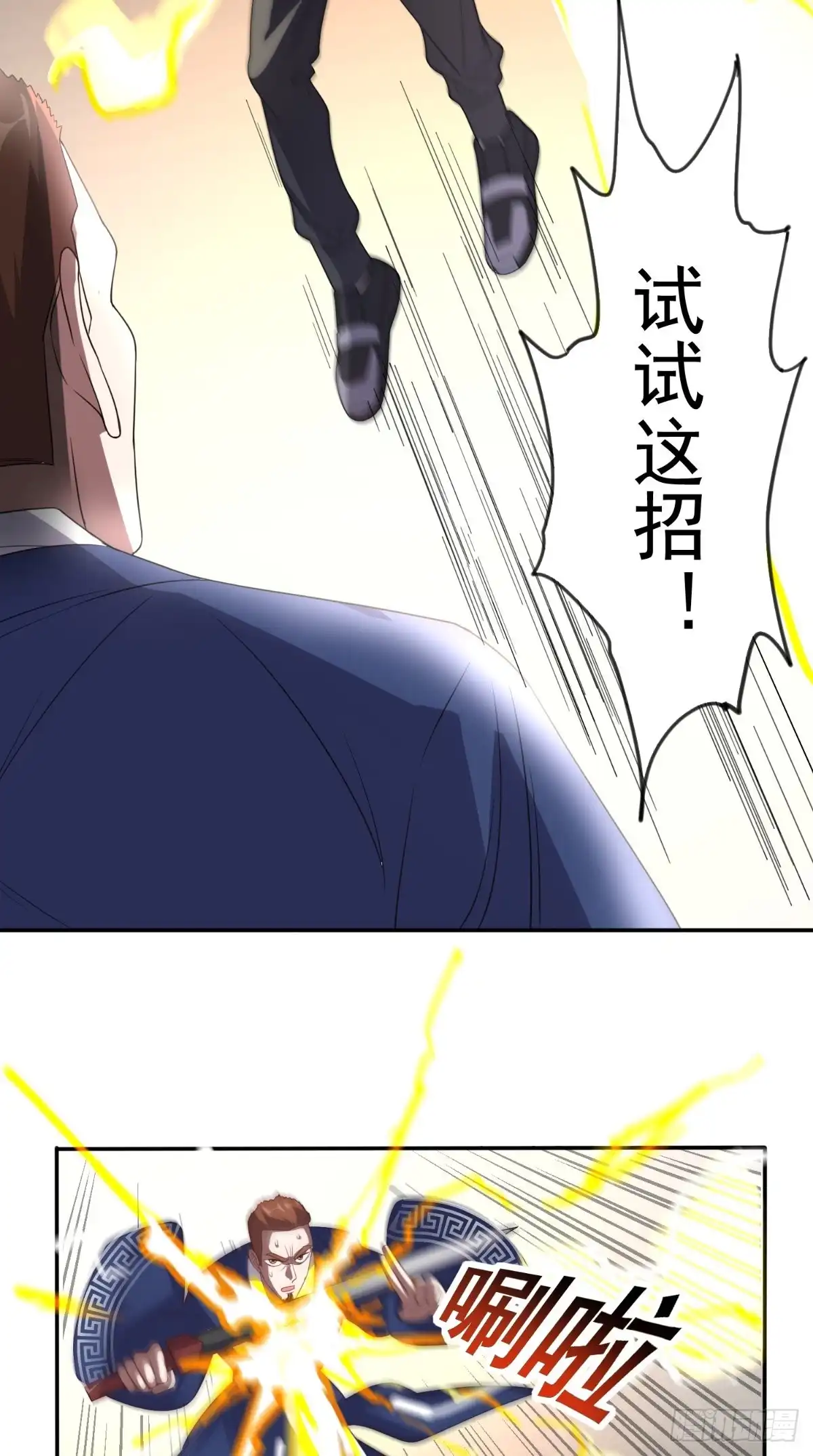 《超级微信》第134话 女神驾到 第10页