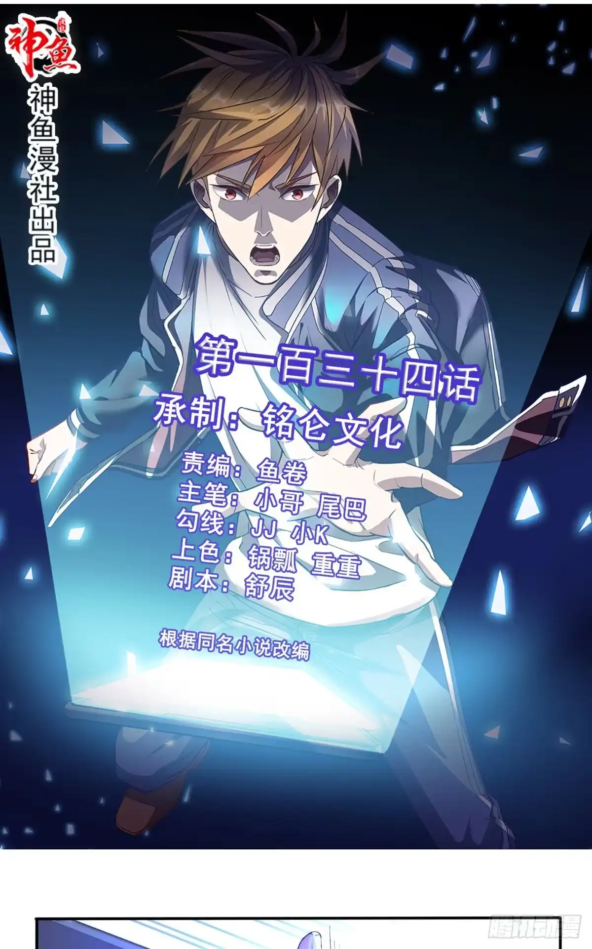 《超级微信》第134话 女神驾到 第1页