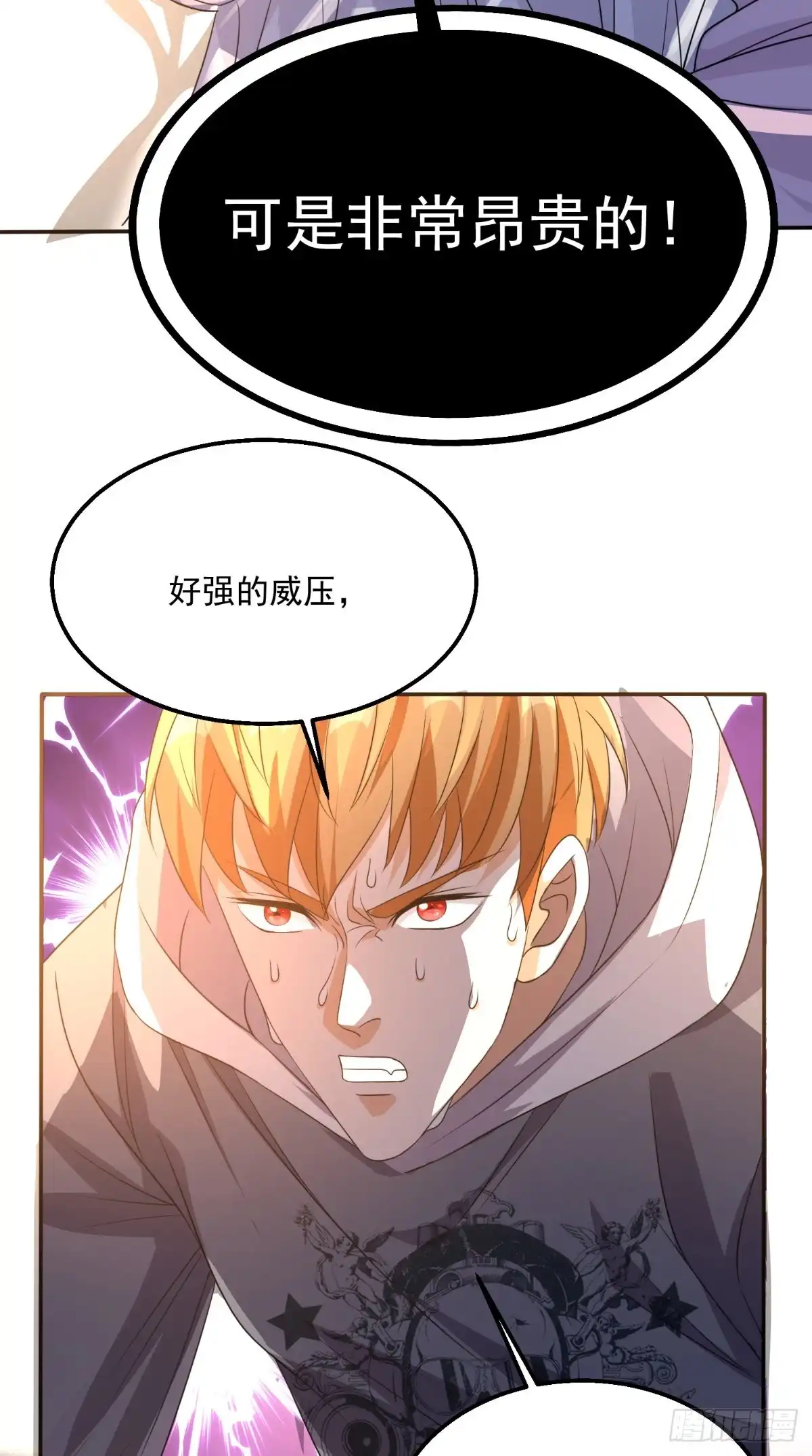 《超级微信》第134话 女神驾到 第31页
