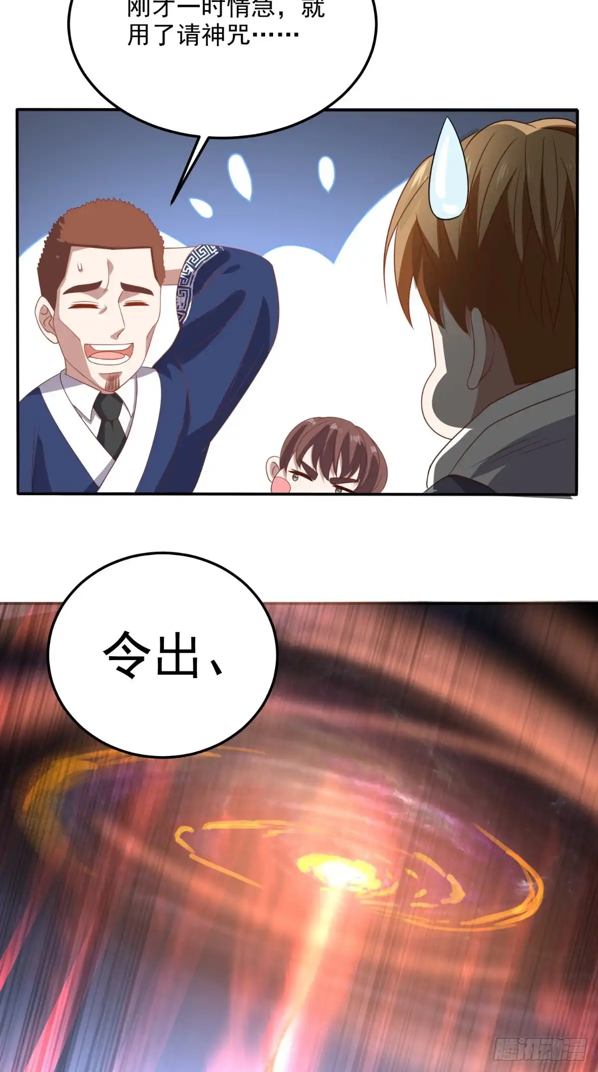 《超级微信》第134话 女神驾到 第25页