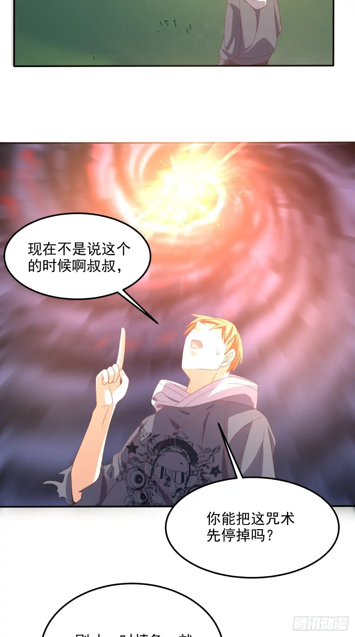 《超级微信》第134话 女神驾到 第24页