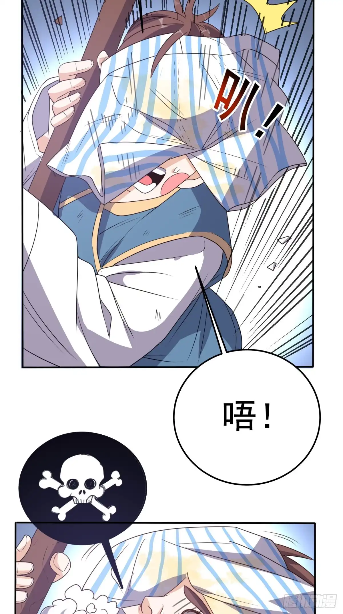 《超级微信》第134话 女神驾到 第4页