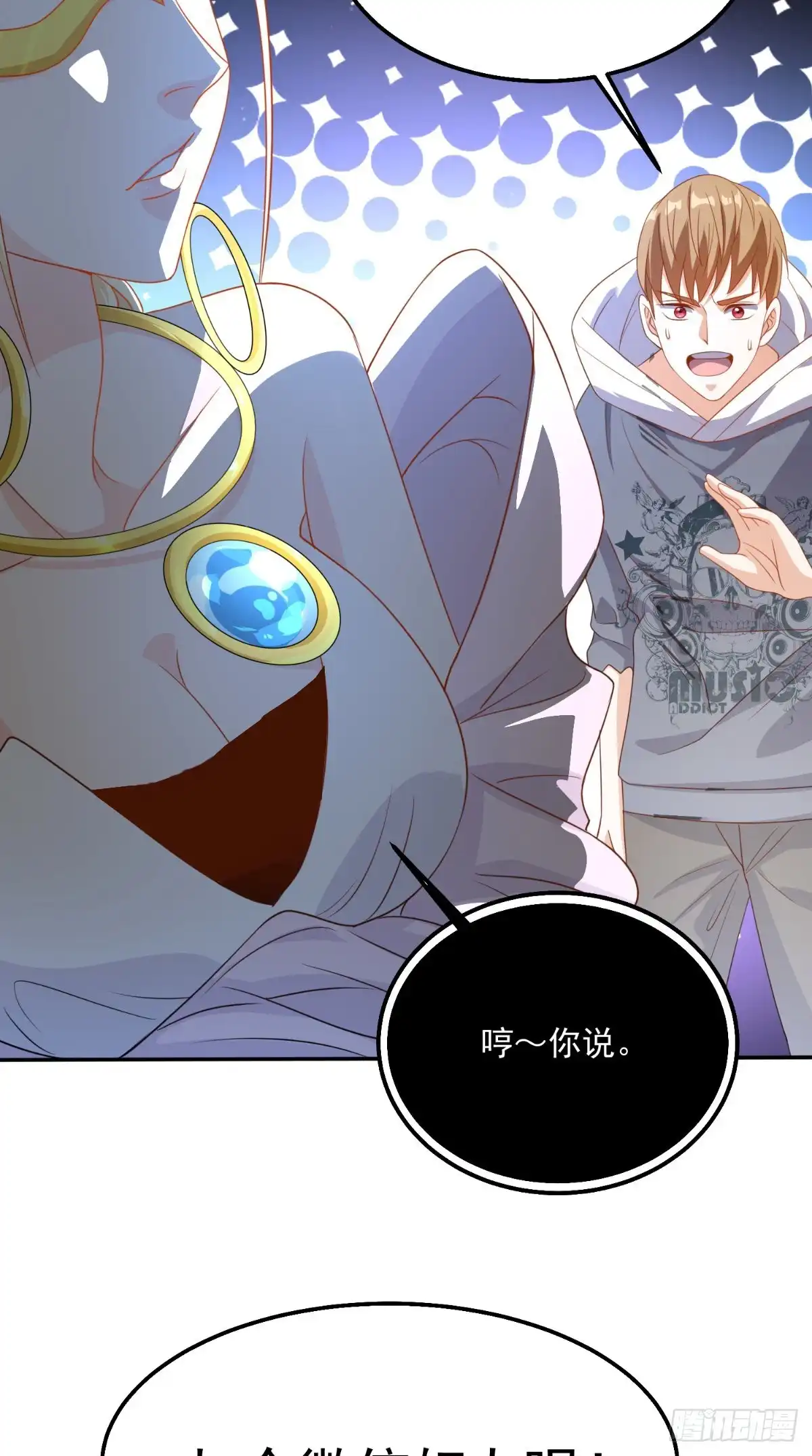 《超级微信》第134话 女神驾到 第35页