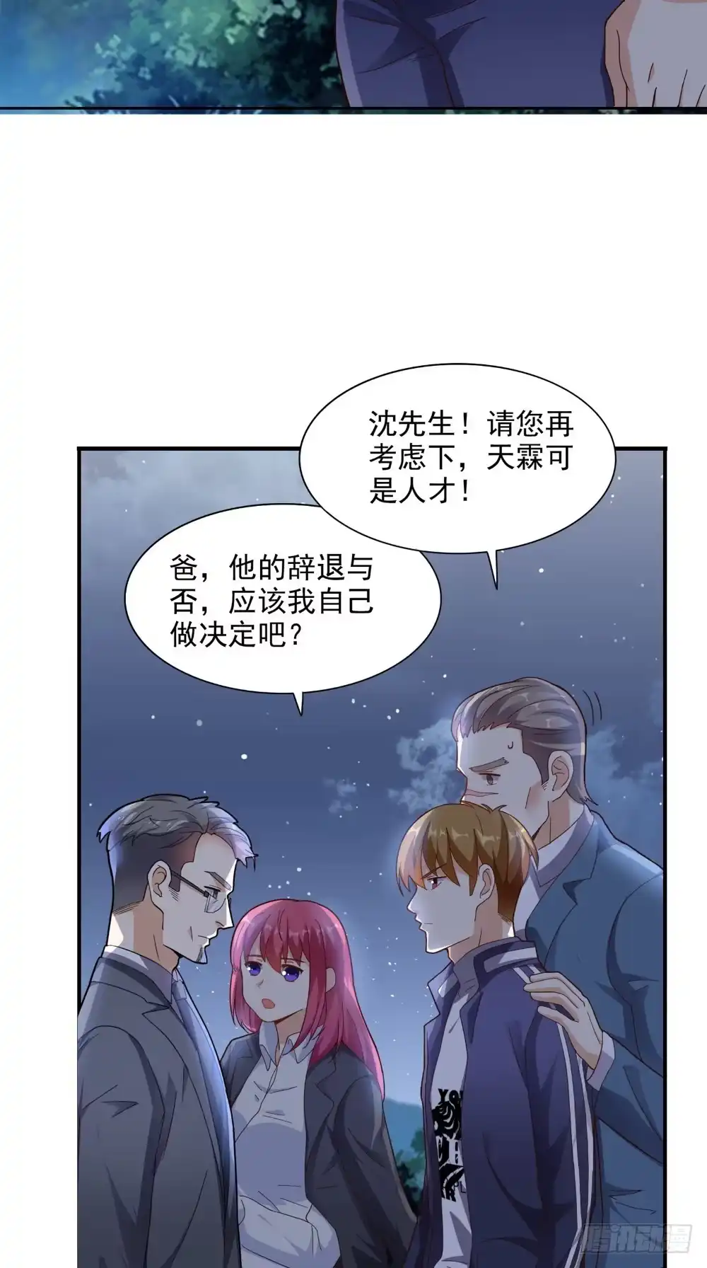 《超级微信》第13话 入室追杀 第4页
