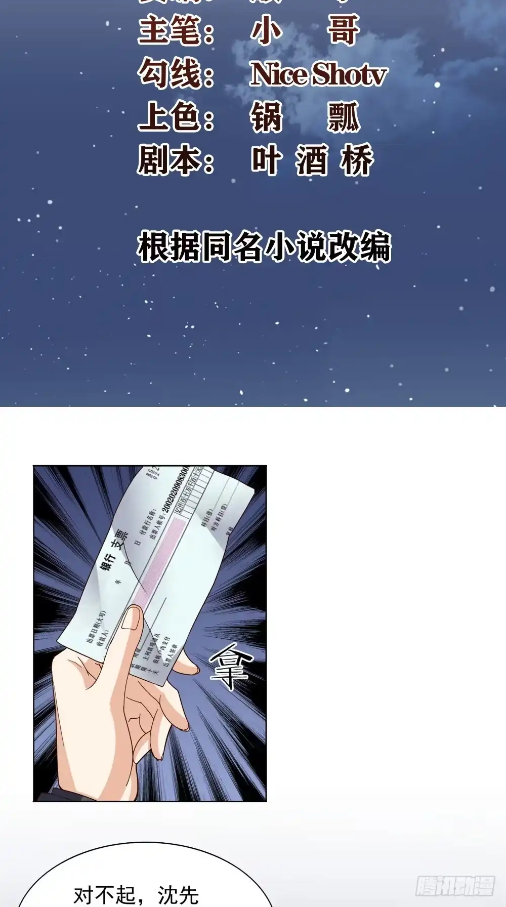 《超级微信》第13话 入室追杀 第2页