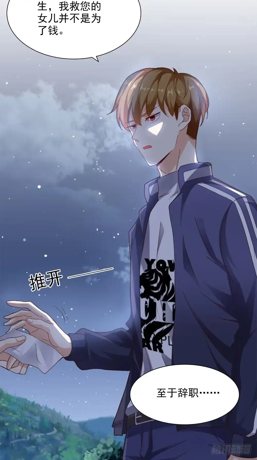 《超级微信》第13话 入室追杀 第3页