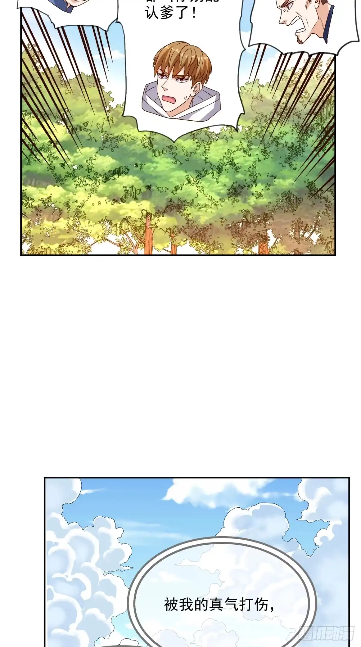 《超级微信》第135话 他归我了 第14页