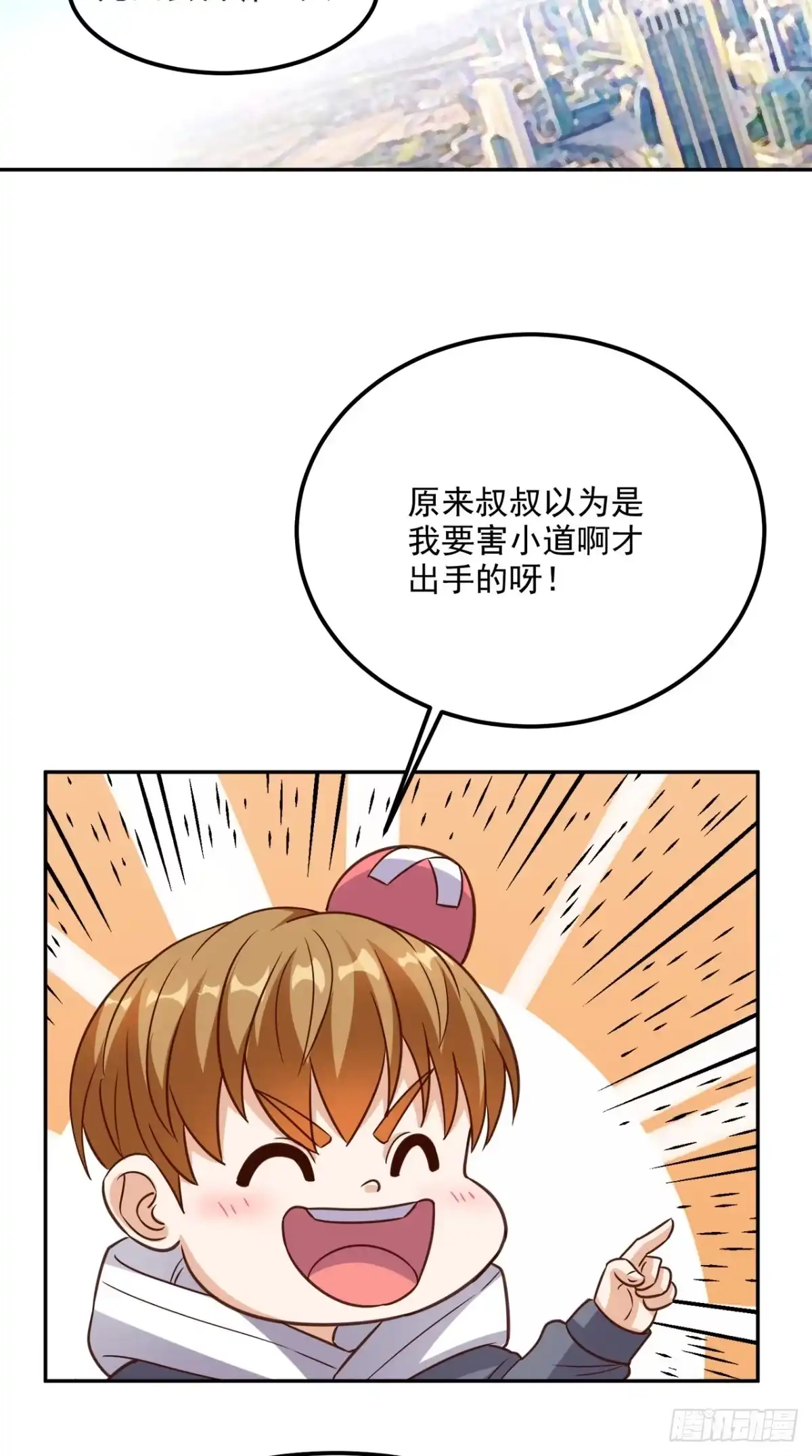 《超级微信》第135话 他归我了 第20页