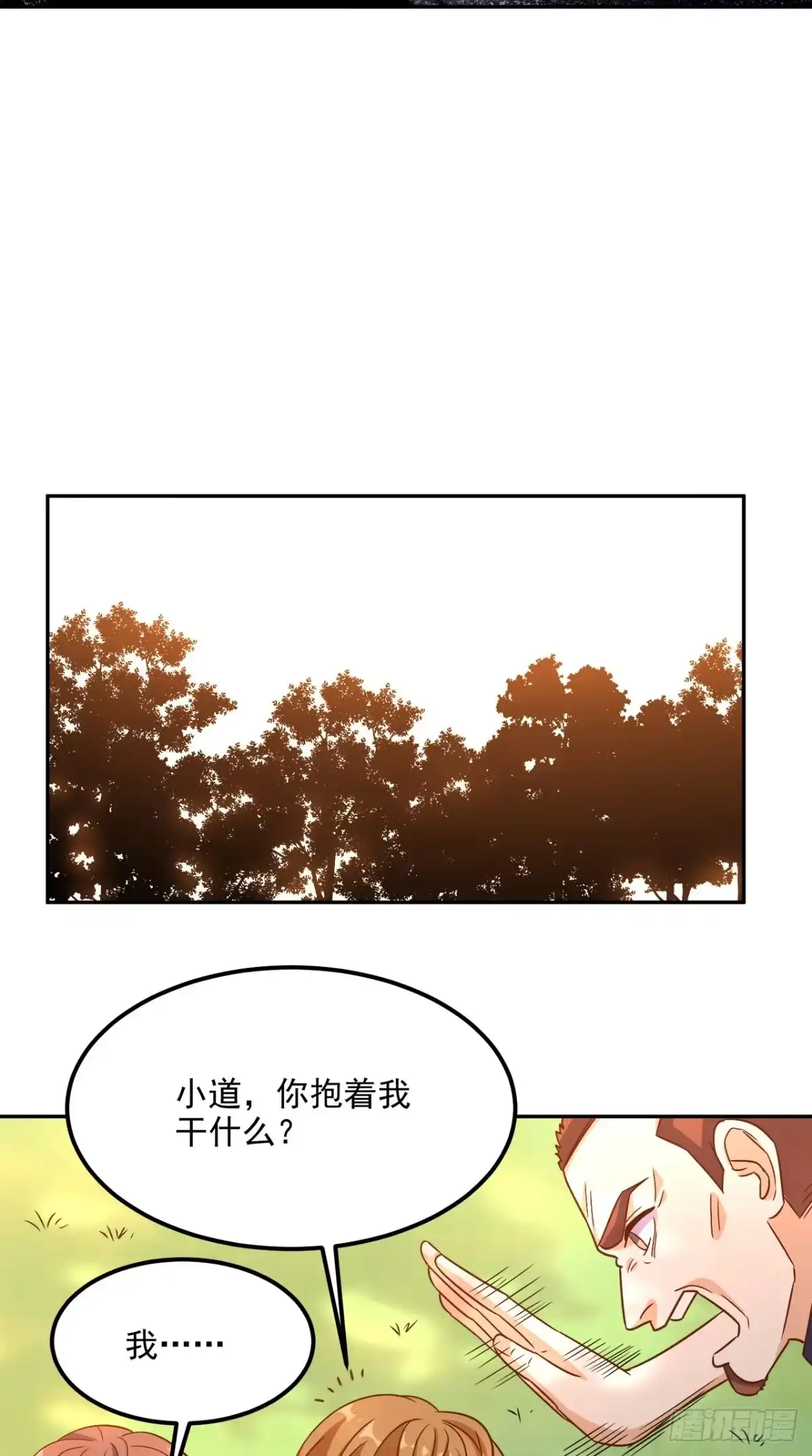 《超级微信》第135话 他归我了 第12页