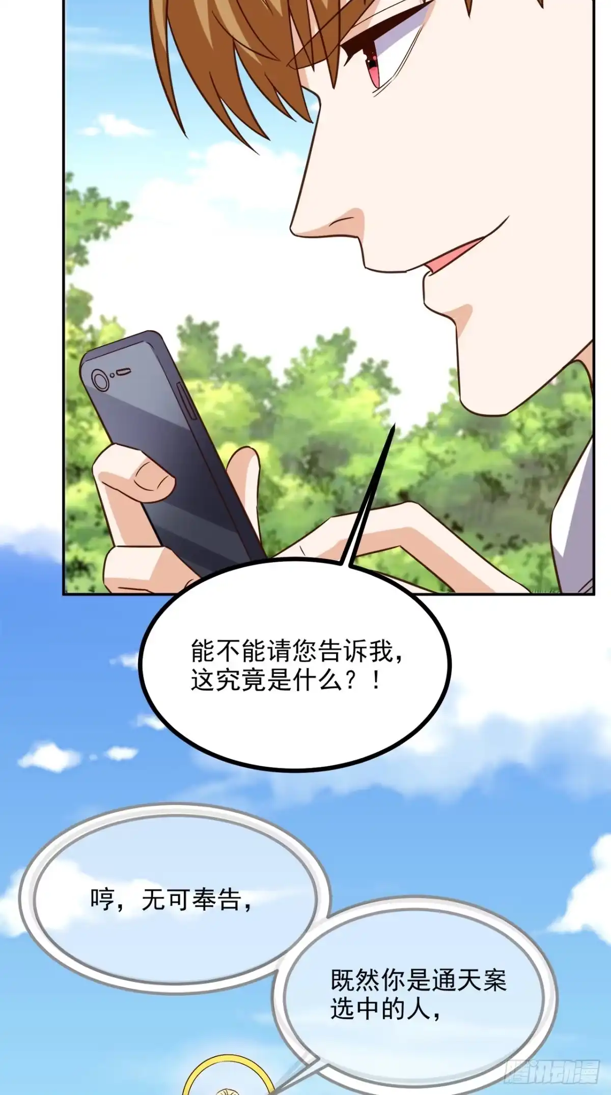 《超级微信》第135话 他归我了 第3页