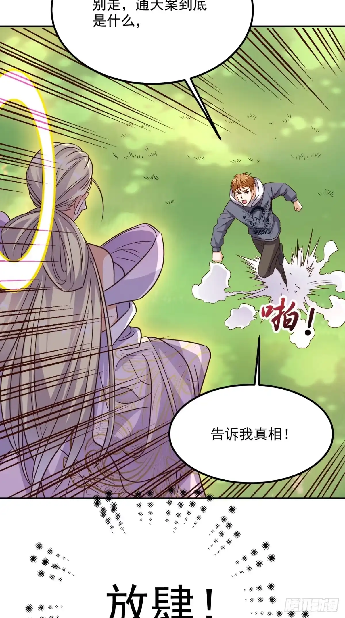 《超级微信》第135话 他归我了 第6页