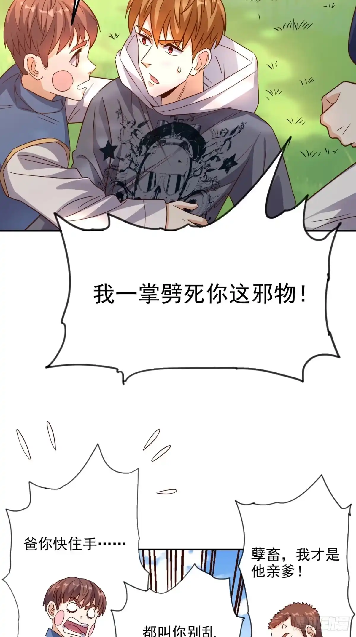 《超级微信》第135话 他归我了 第13页