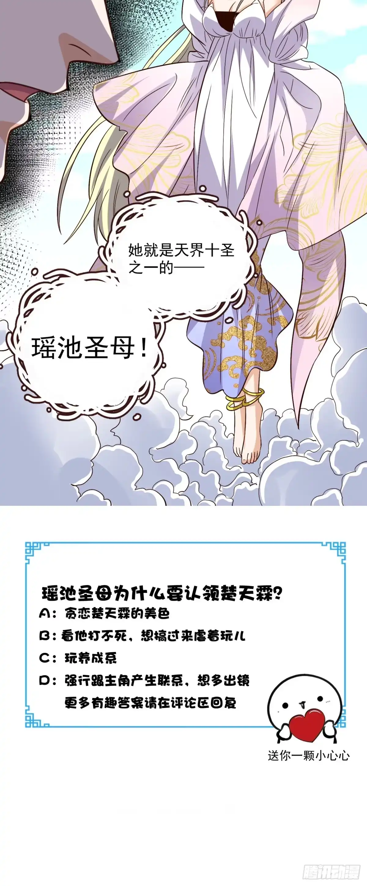 《超级微信》第135话 他归我了 第31页