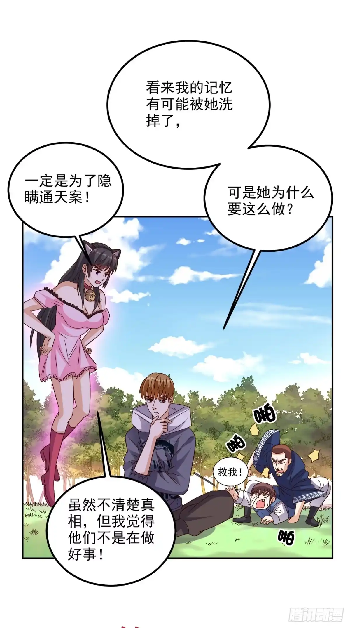 《超级微信》第135话 他归我了 第28页