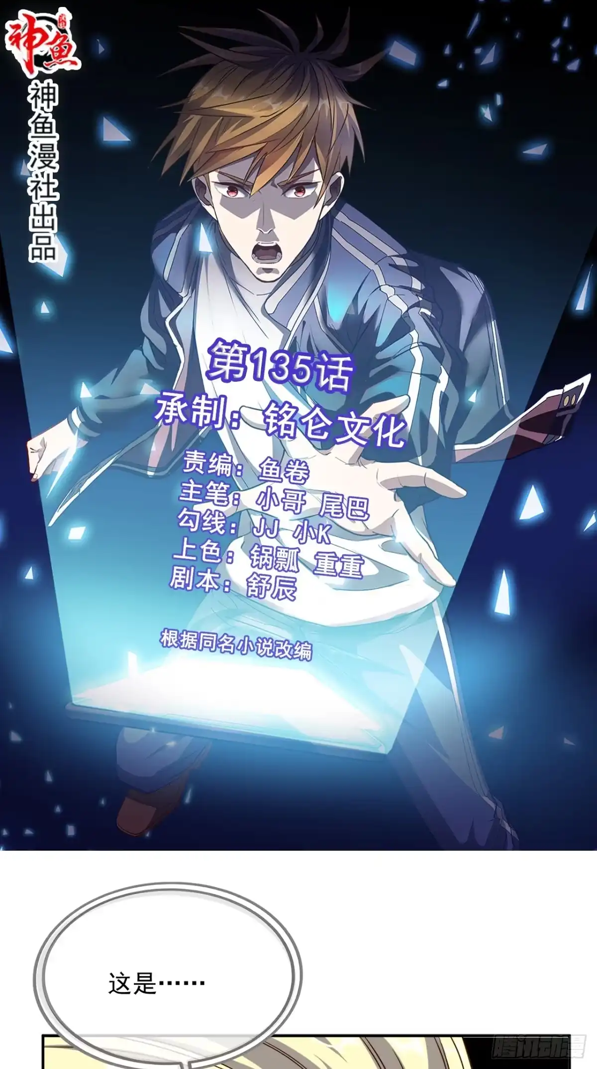 《超级微信》第135话 他归我了 第1页