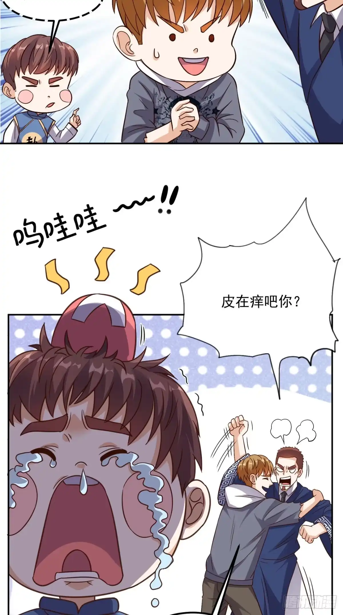 《超级微信》第135话 他归我了 第25页