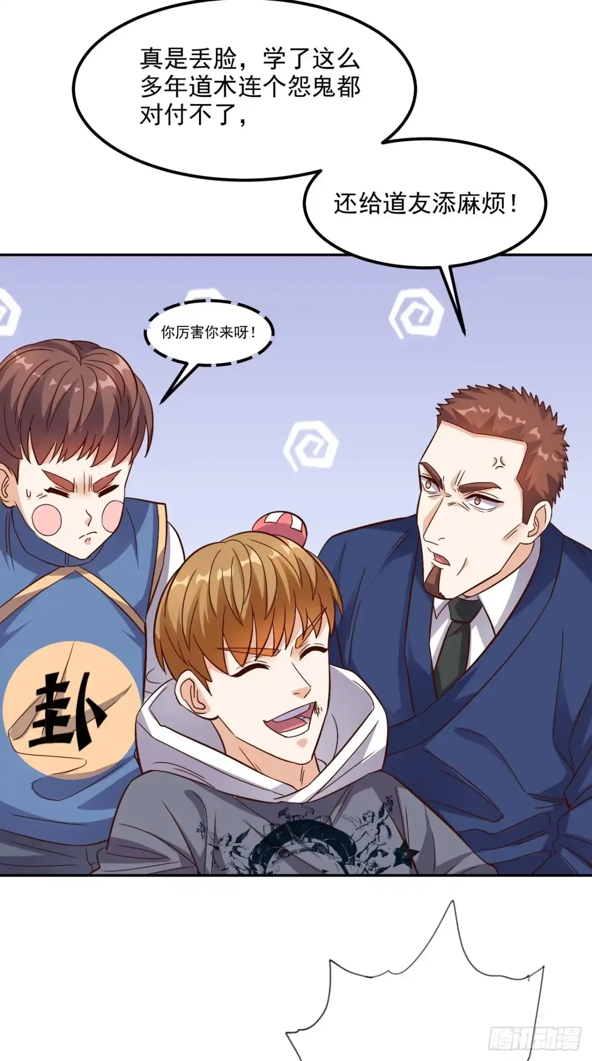 《超级微信》第135话 他归我了 第21页