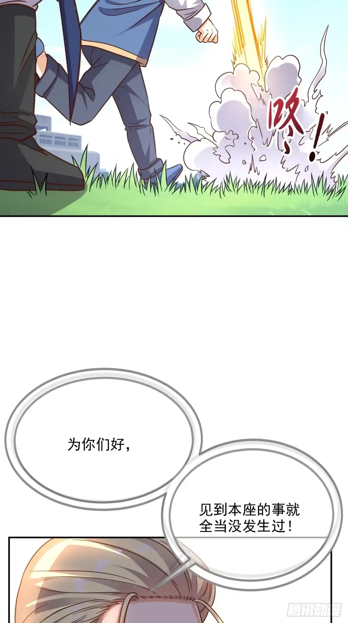 《超级微信》第135话 他归我了 第9页