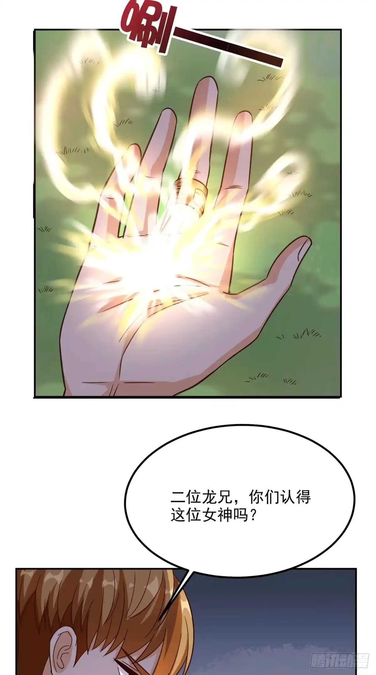 《超级微信》第135话 他归我了 第29页