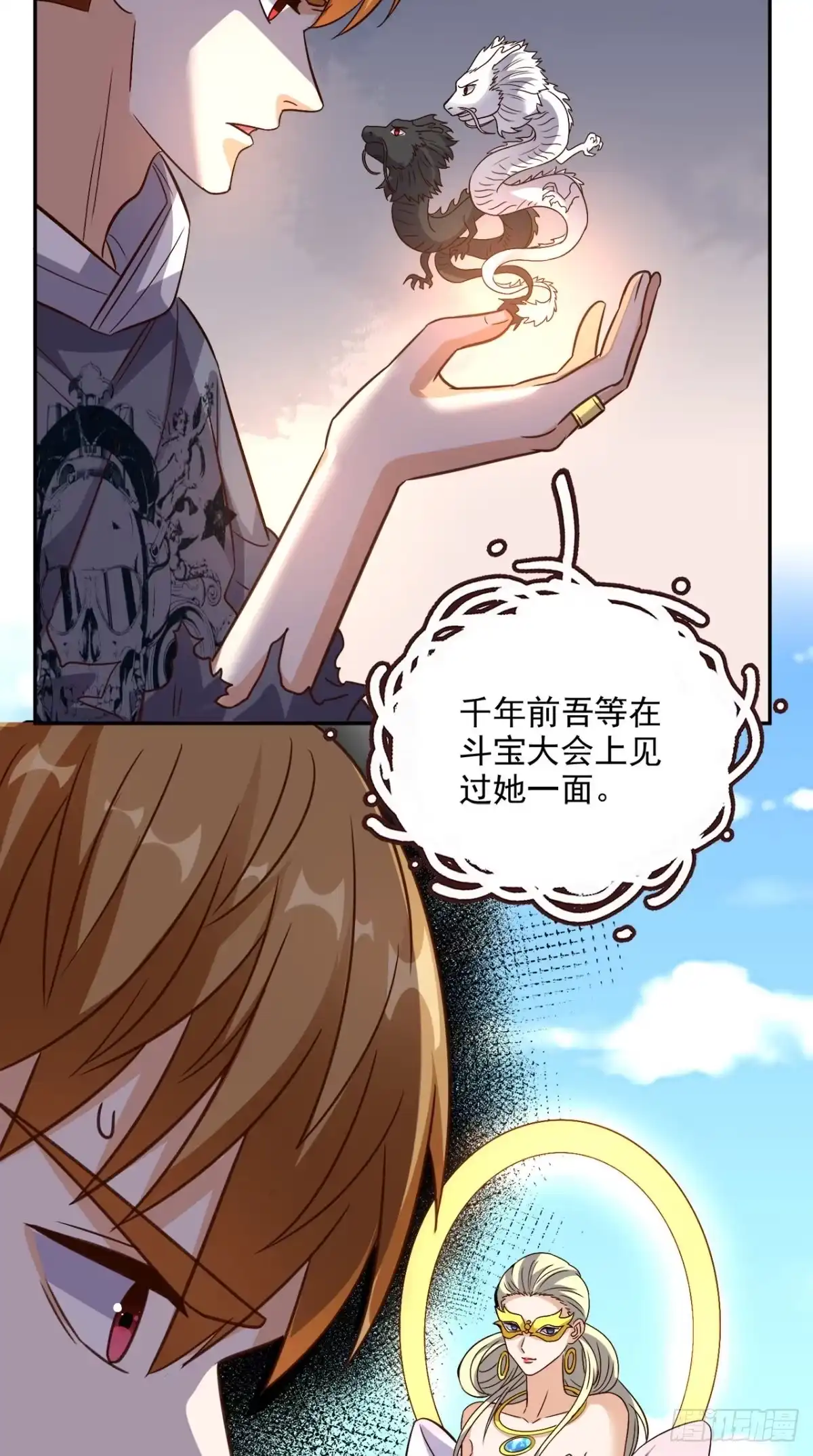 《超级微信》第135话 他归我了 第30页