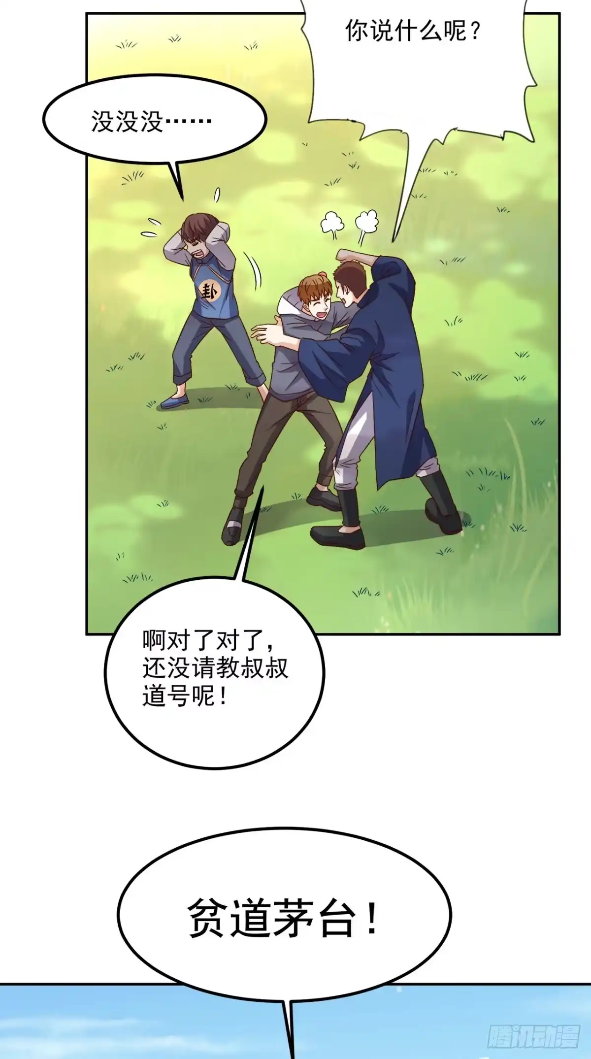 《超级微信》第135话 他归我了 第22页