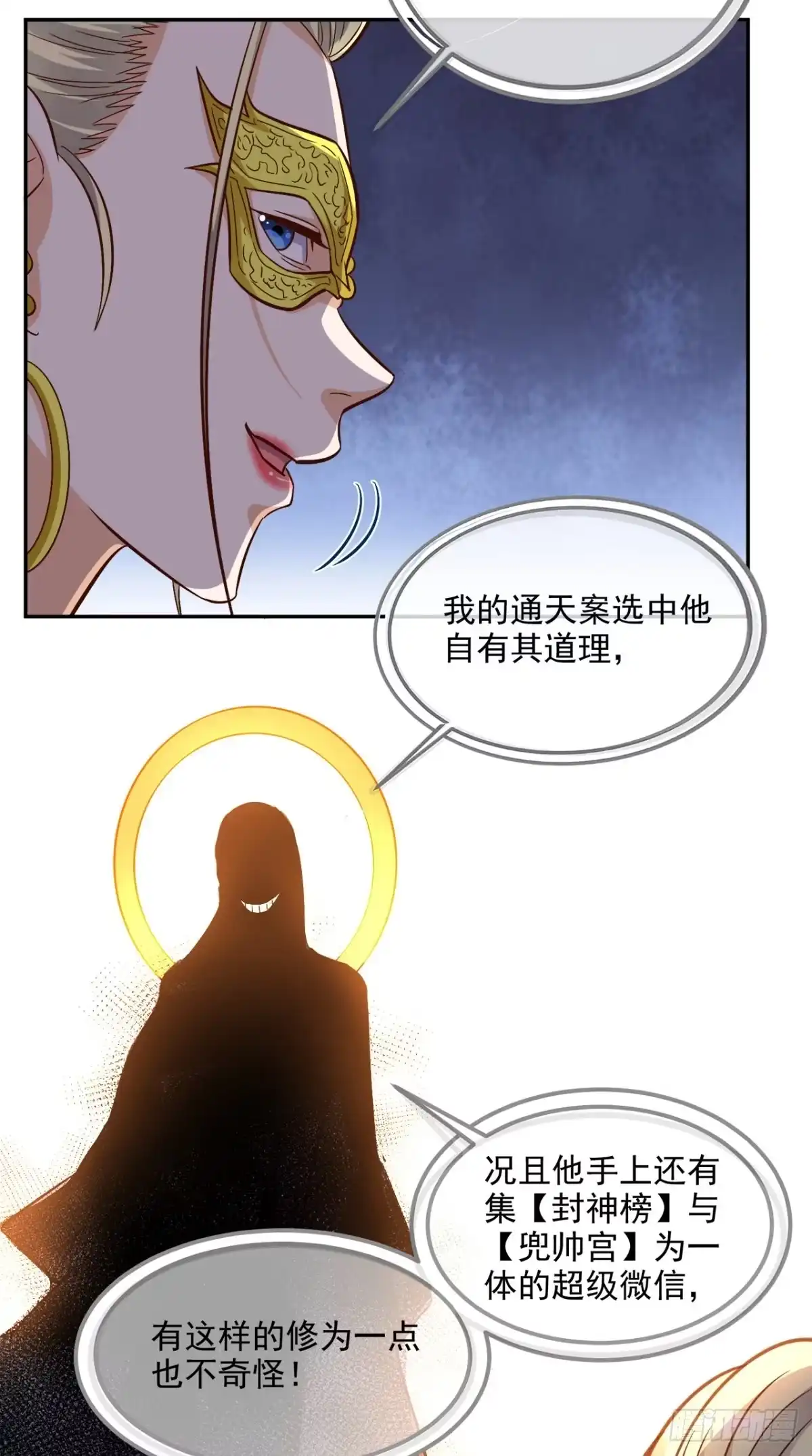 《超级微信》第135话 他归我了 第16页