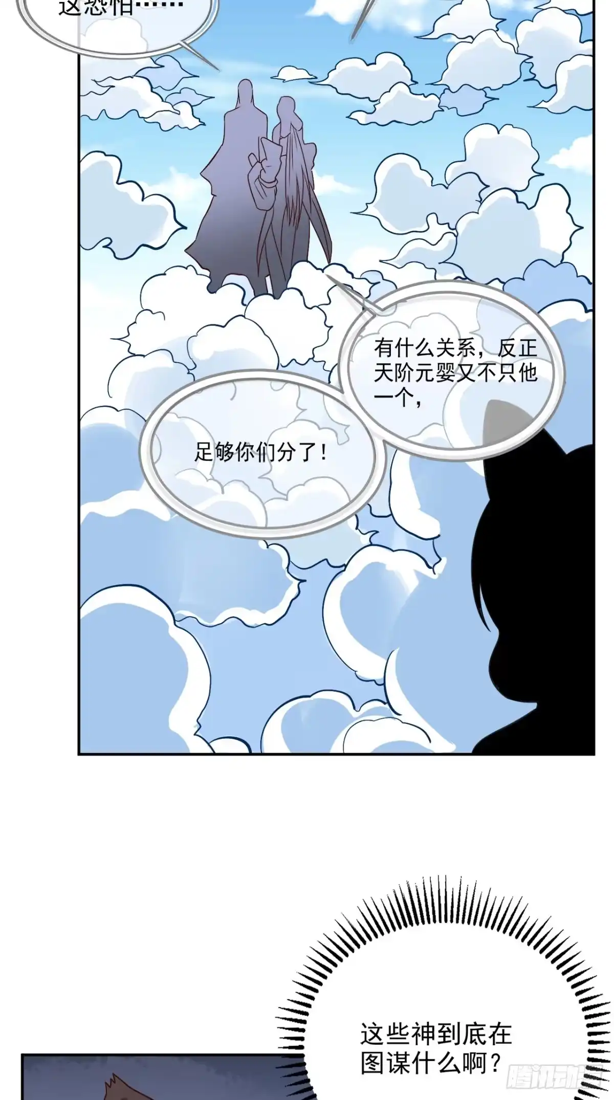 《超级微信》第135话 他归我了 第18页