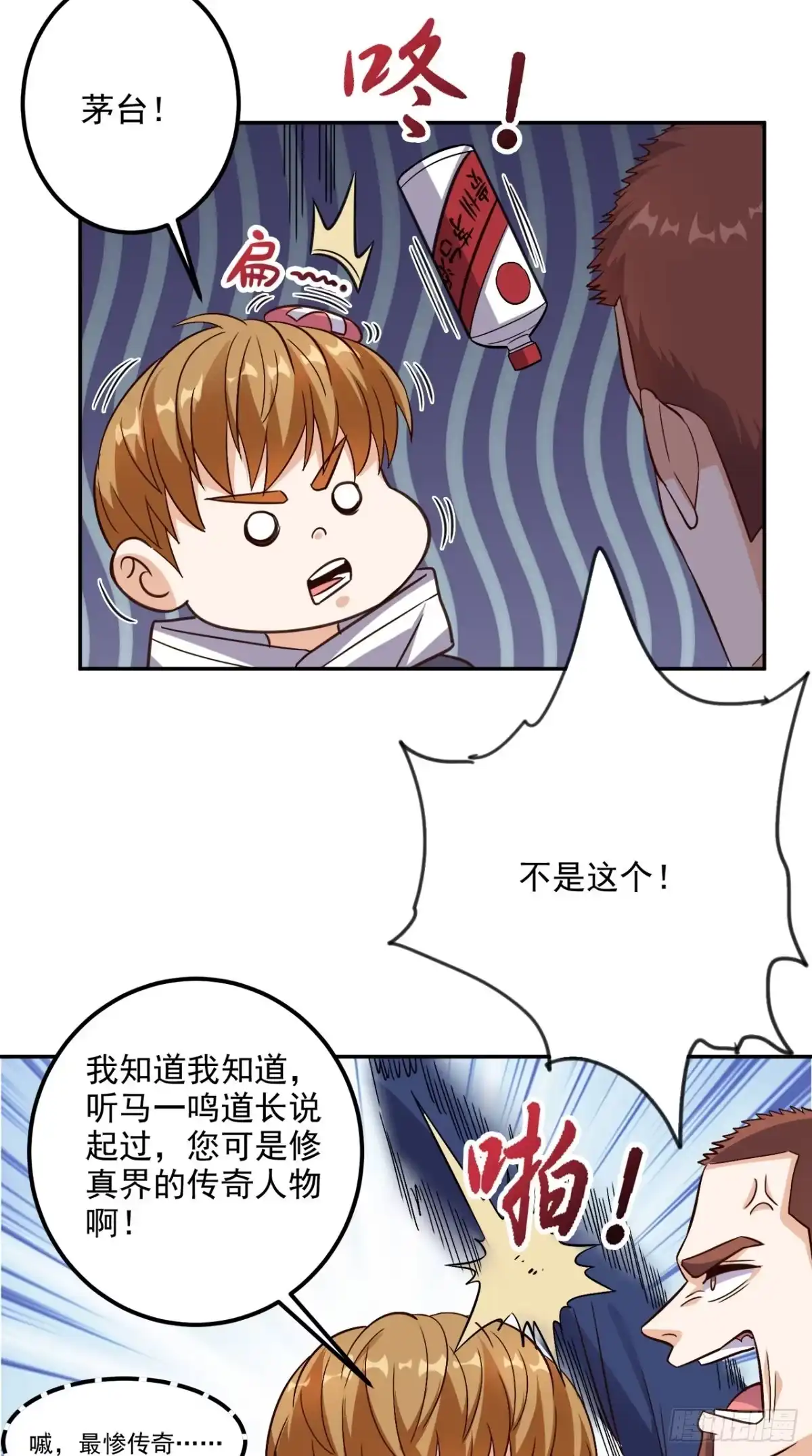 《超级微信》第135话 他归我了 第24页