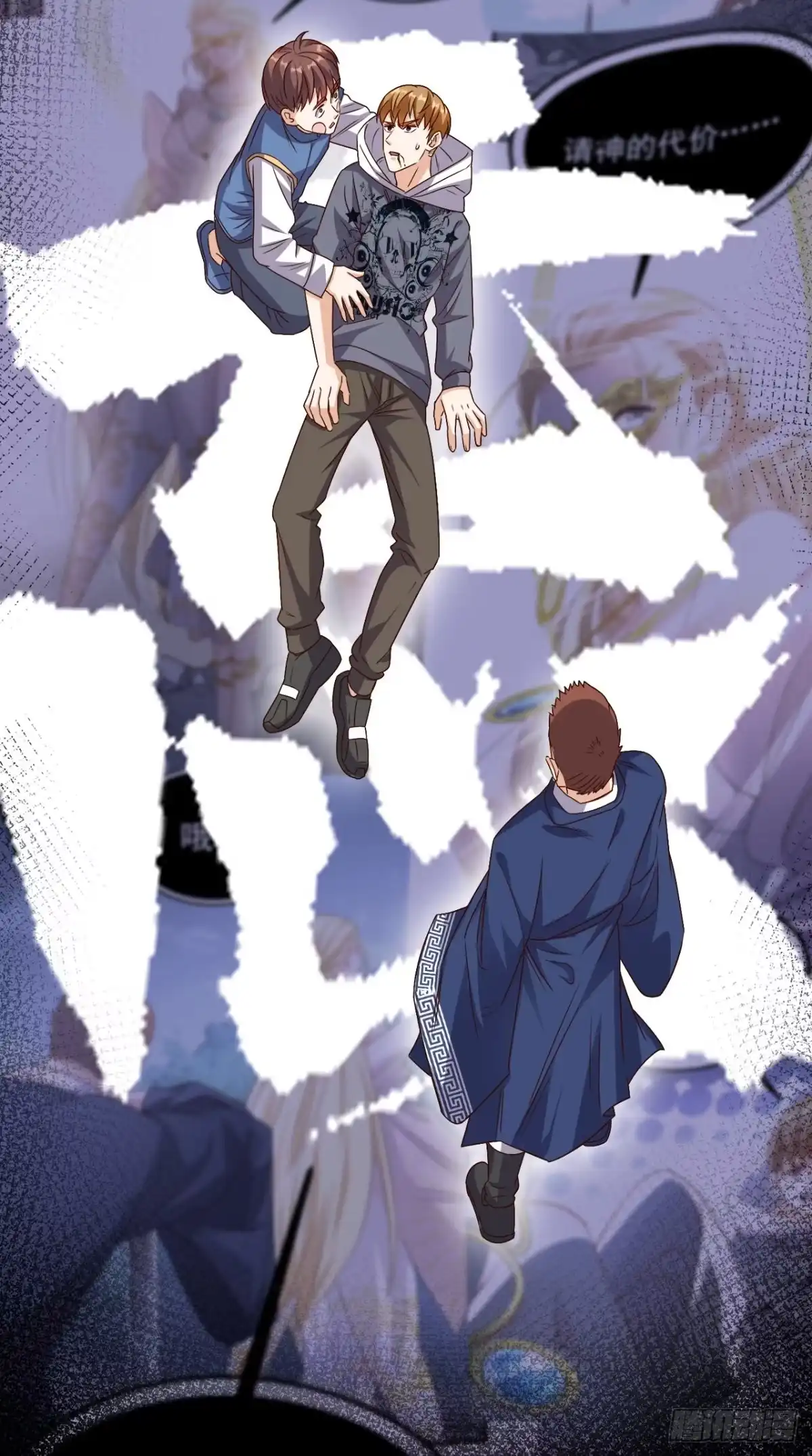 《超级微信》第135话 他归我了 第11页