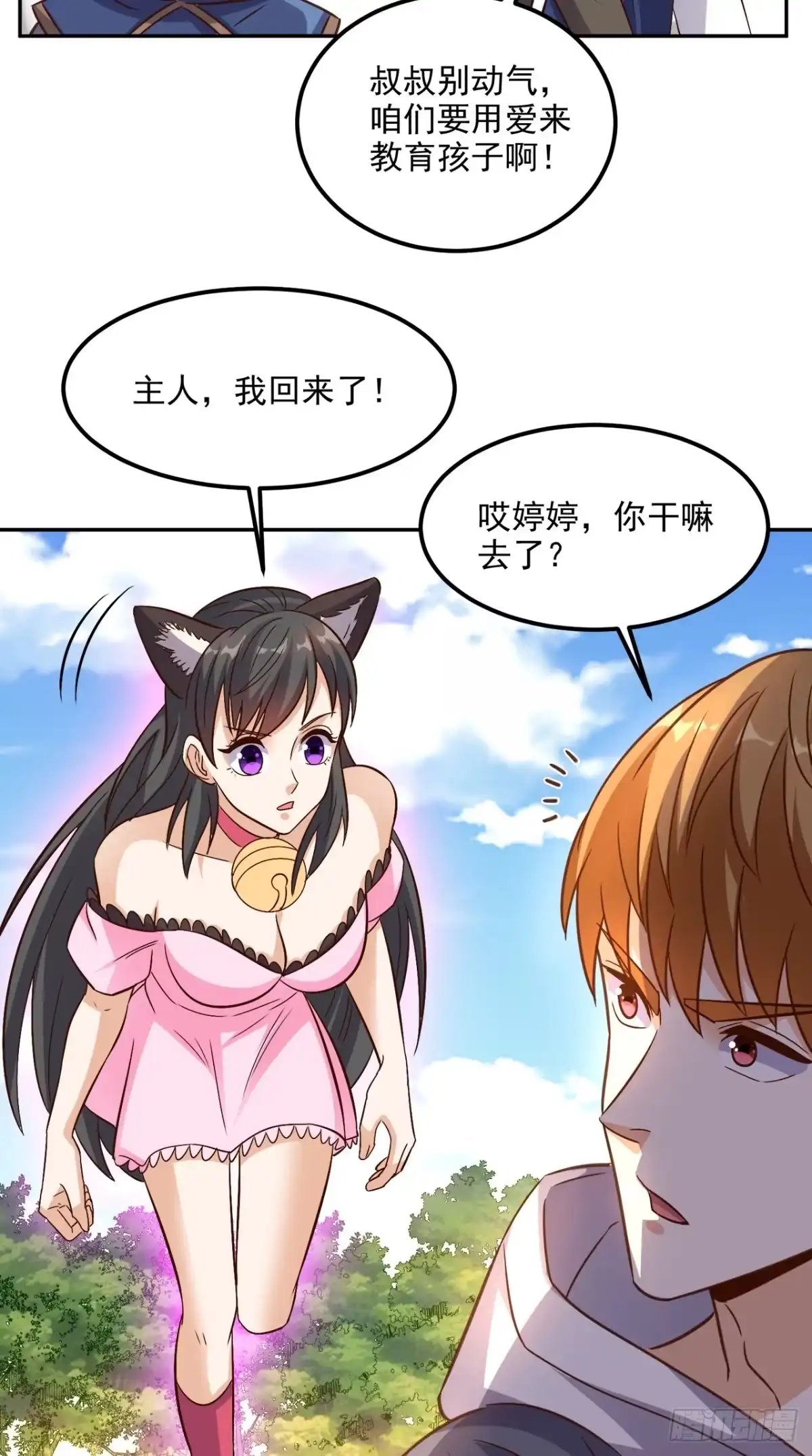 《超级微信》第135话 他归我了 第26页