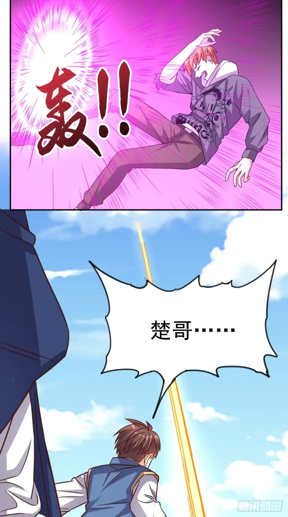 《超级微信》第135话 他归我了 第8页