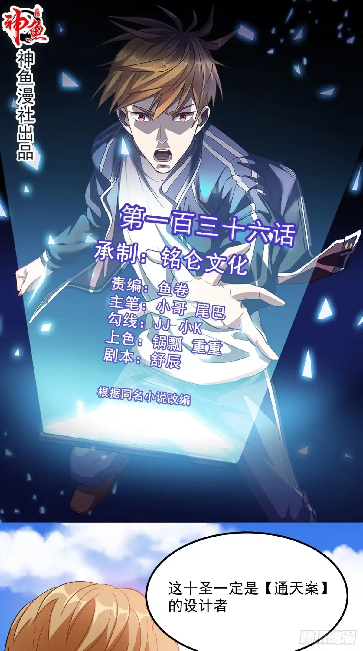 《超级微信》第136话 凶物为泽 第1页