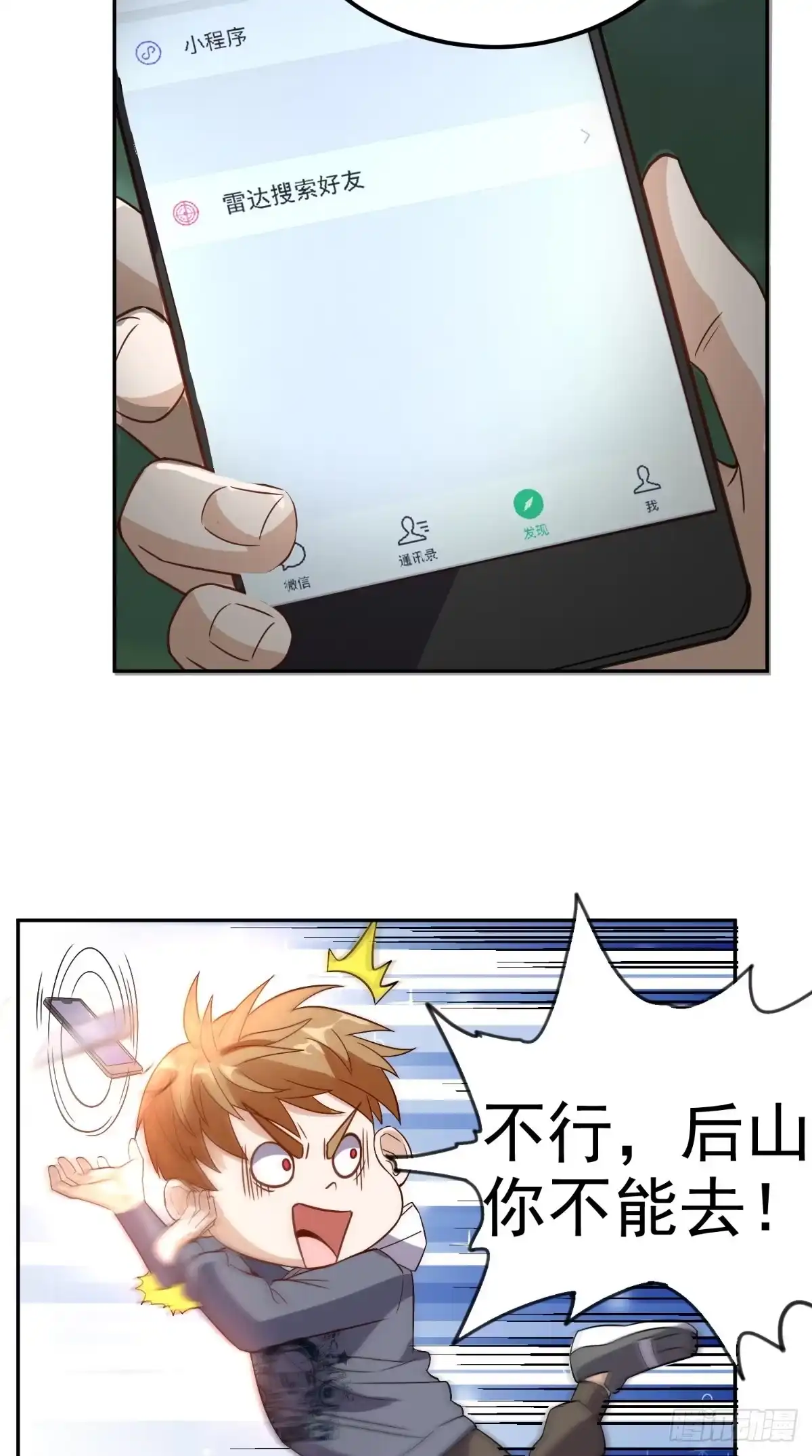 《超级微信》第136话 凶物为泽 第3页