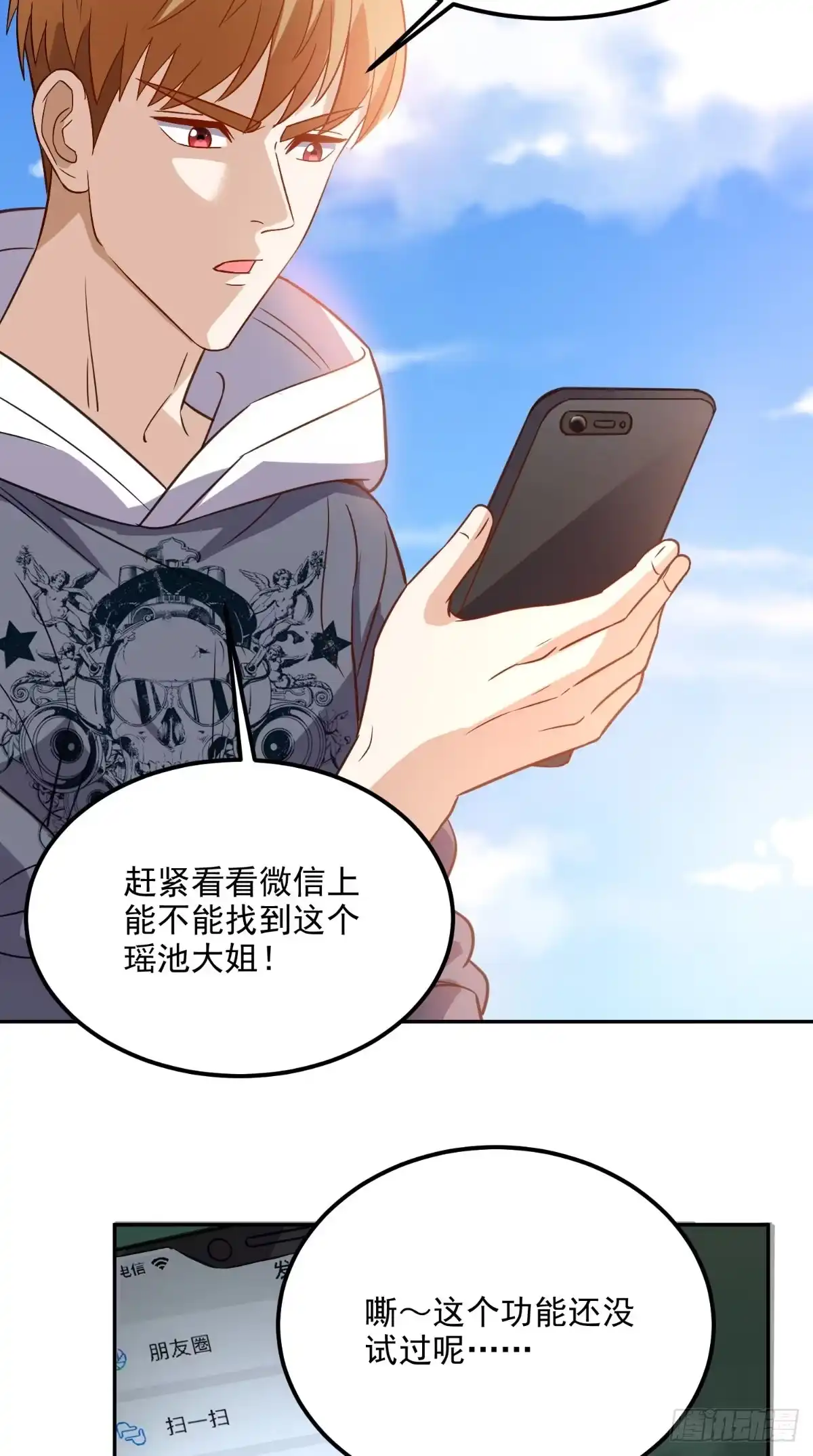 《超级微信》第136话 凶物为泽 第2页