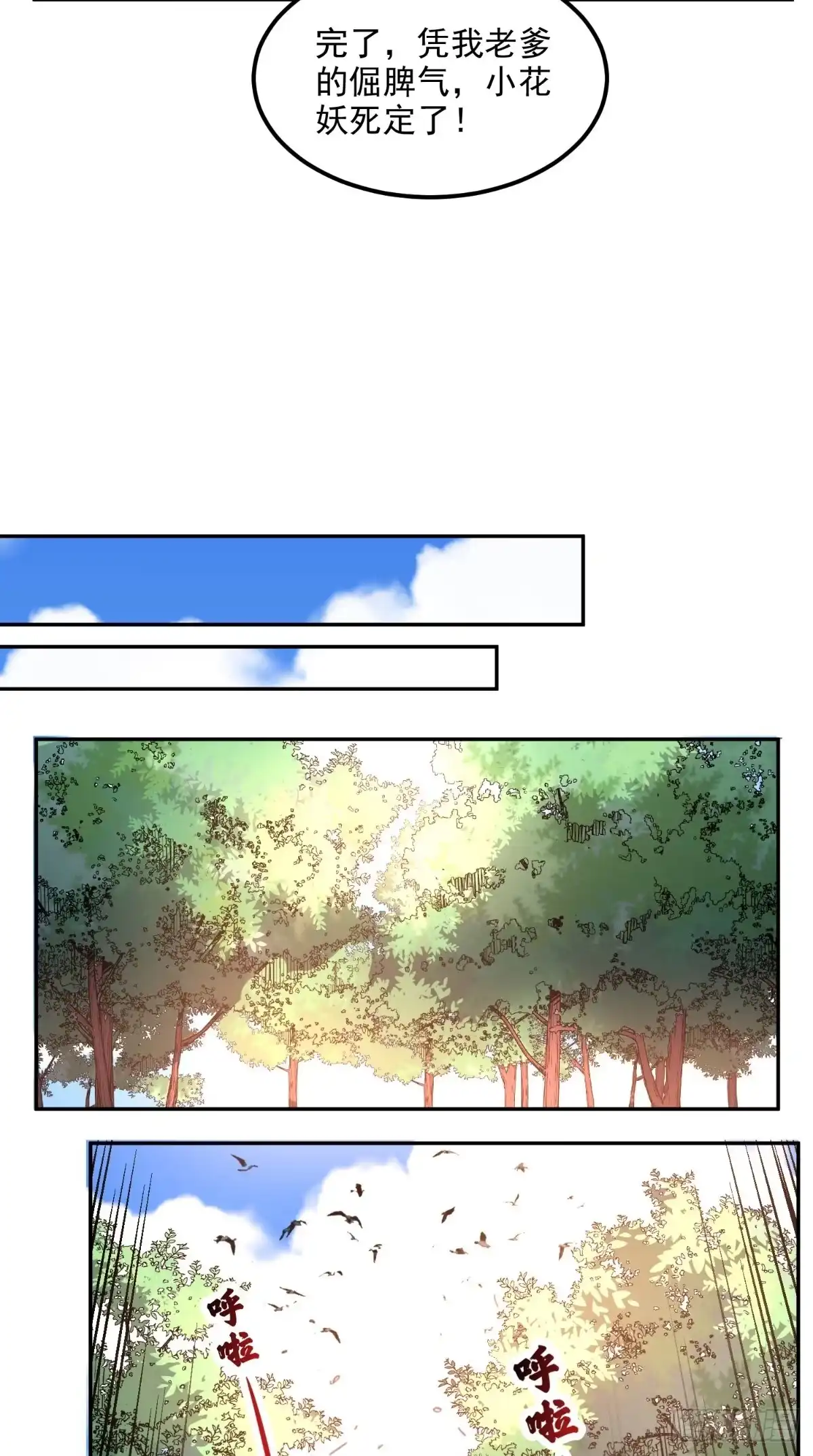 《超级微信》第136话 凶物为泽 第6页