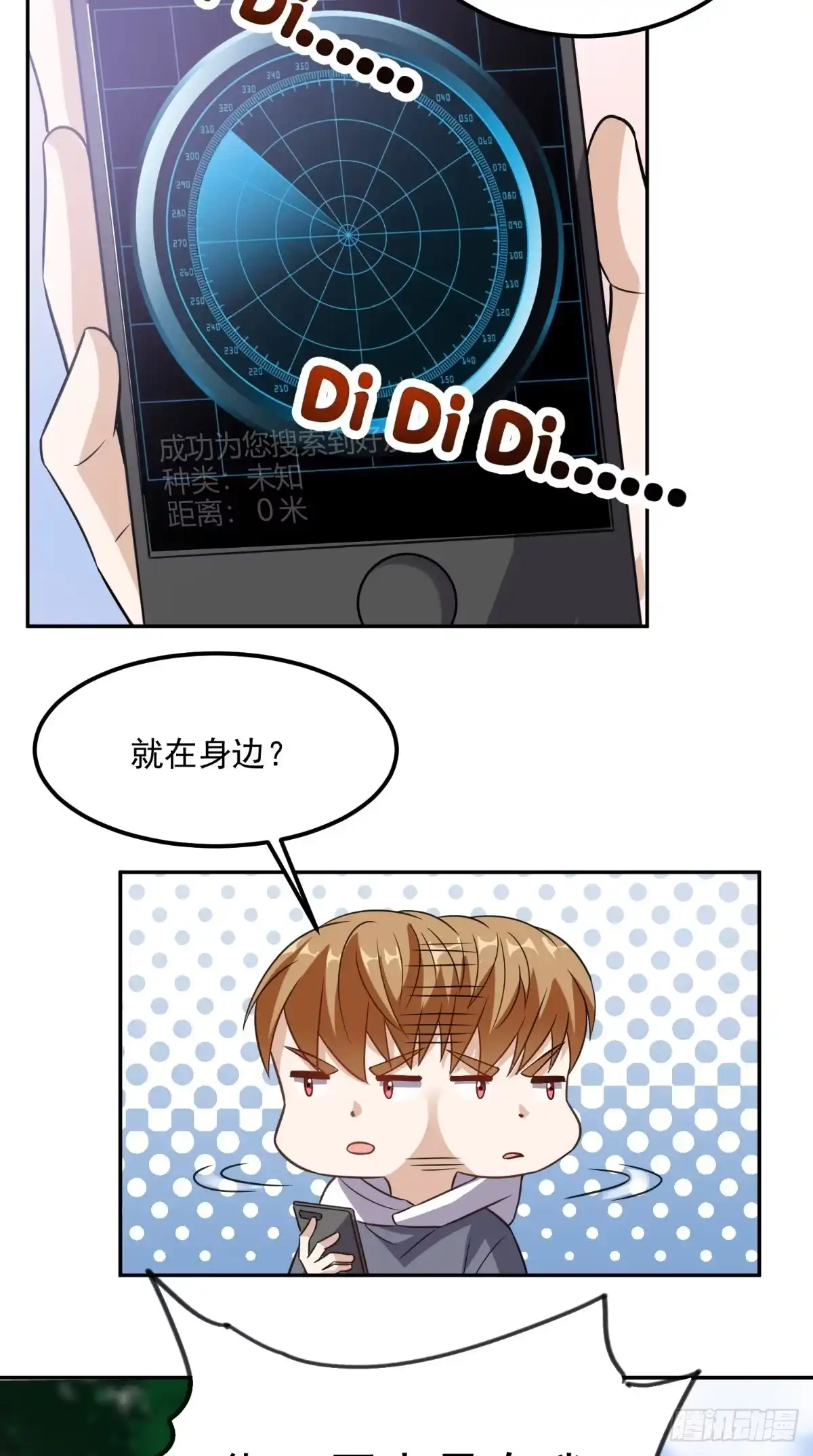 《超级微信》第136话 凶物为泽 第17页