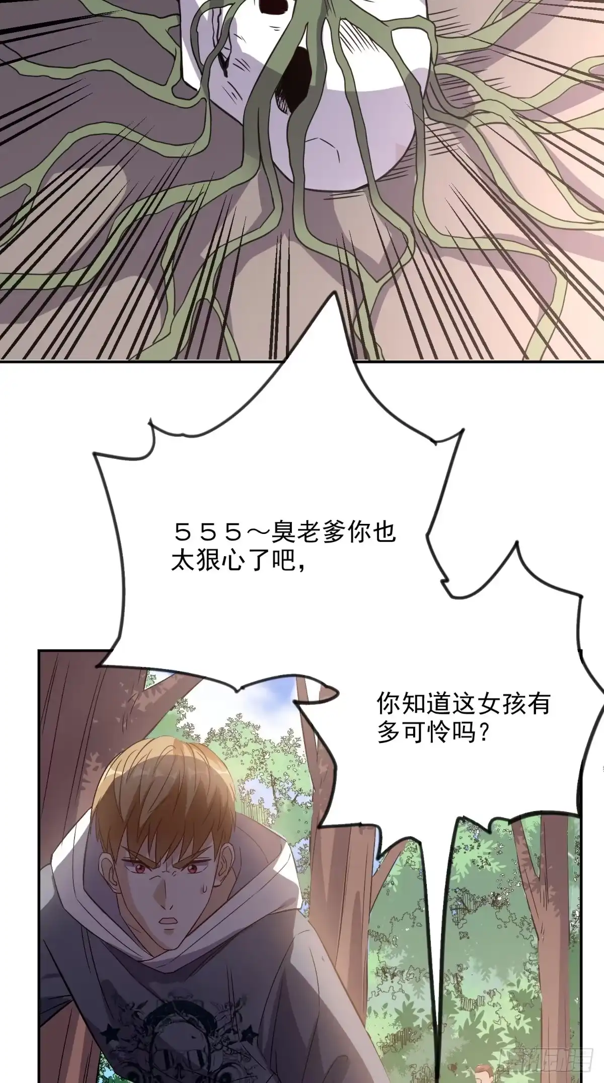 《超级微信》第136话 凶物为泽 第10页