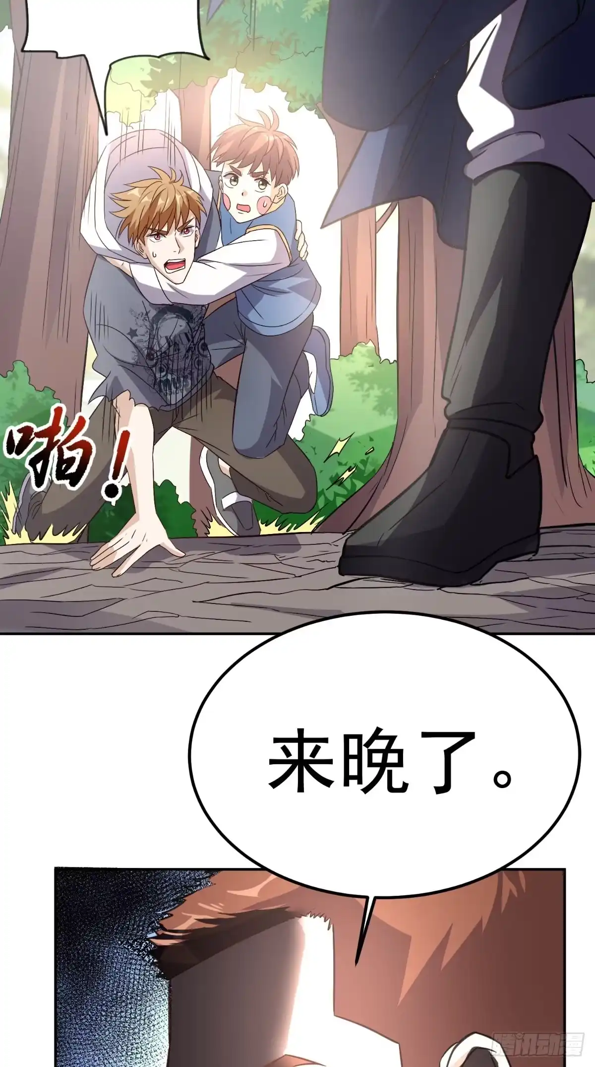 《超级微信》第136话 凶物为泽 第8页
