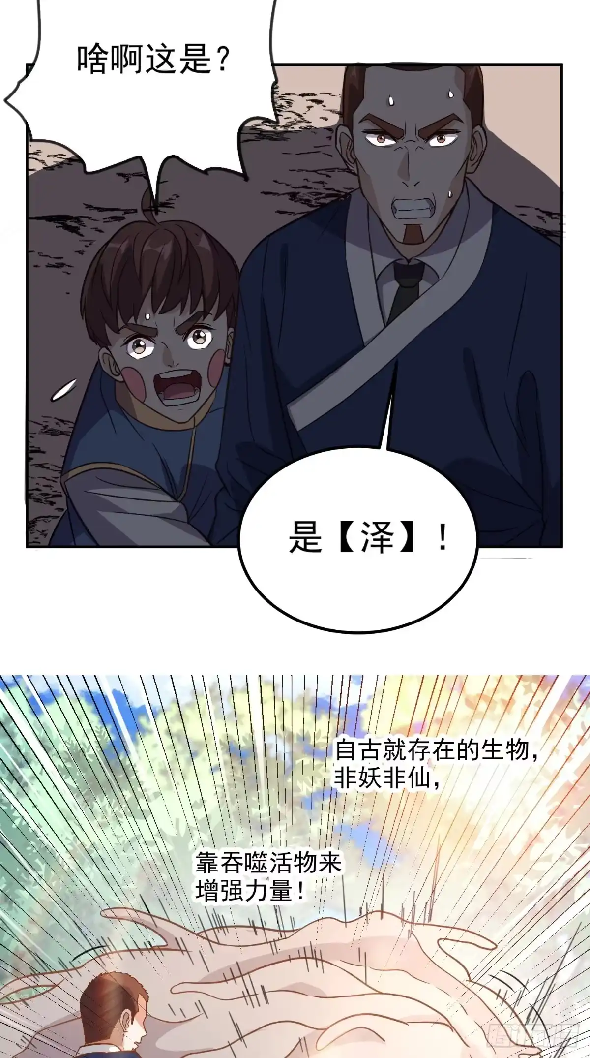《超级微信》第136话 凶物为泽 第19页