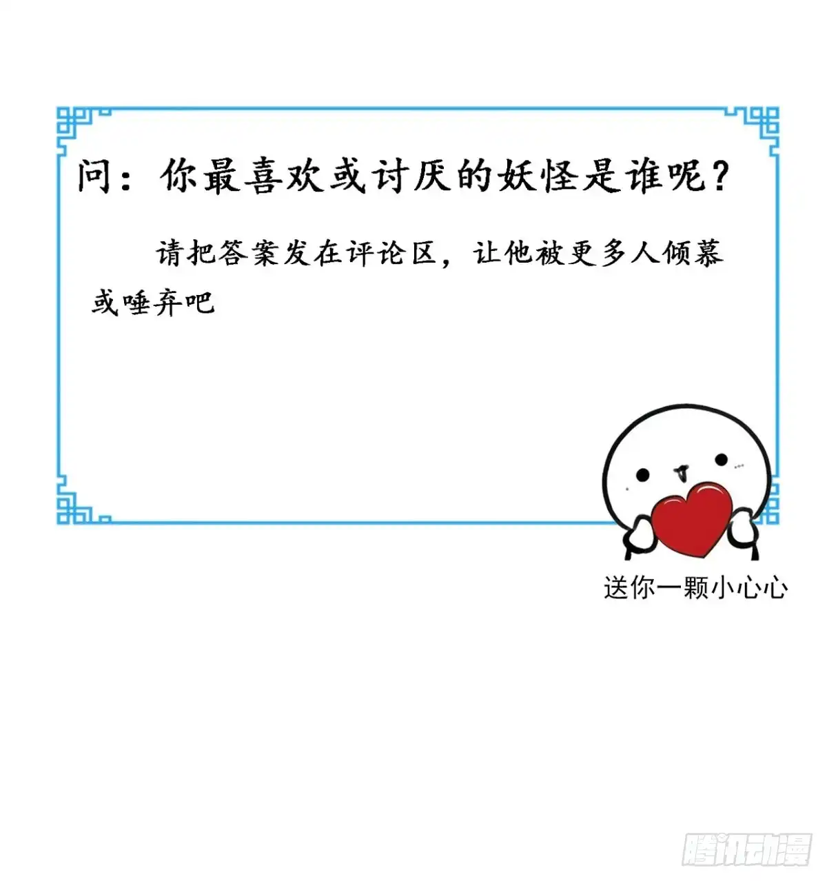 《超级微信》第136话 凶物为泽 第32页