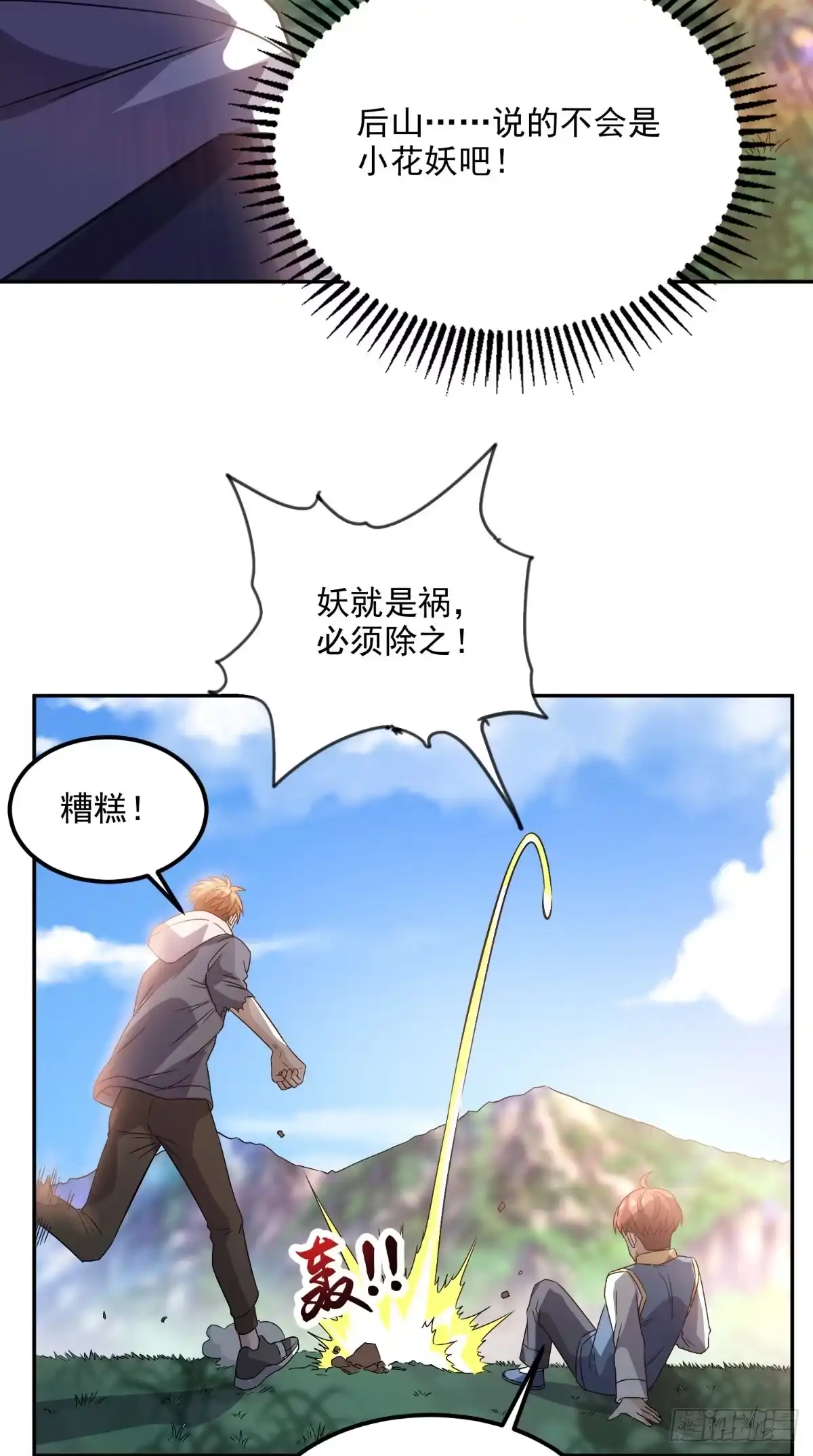 《超级微信》第136话 凶物为泽 第5页