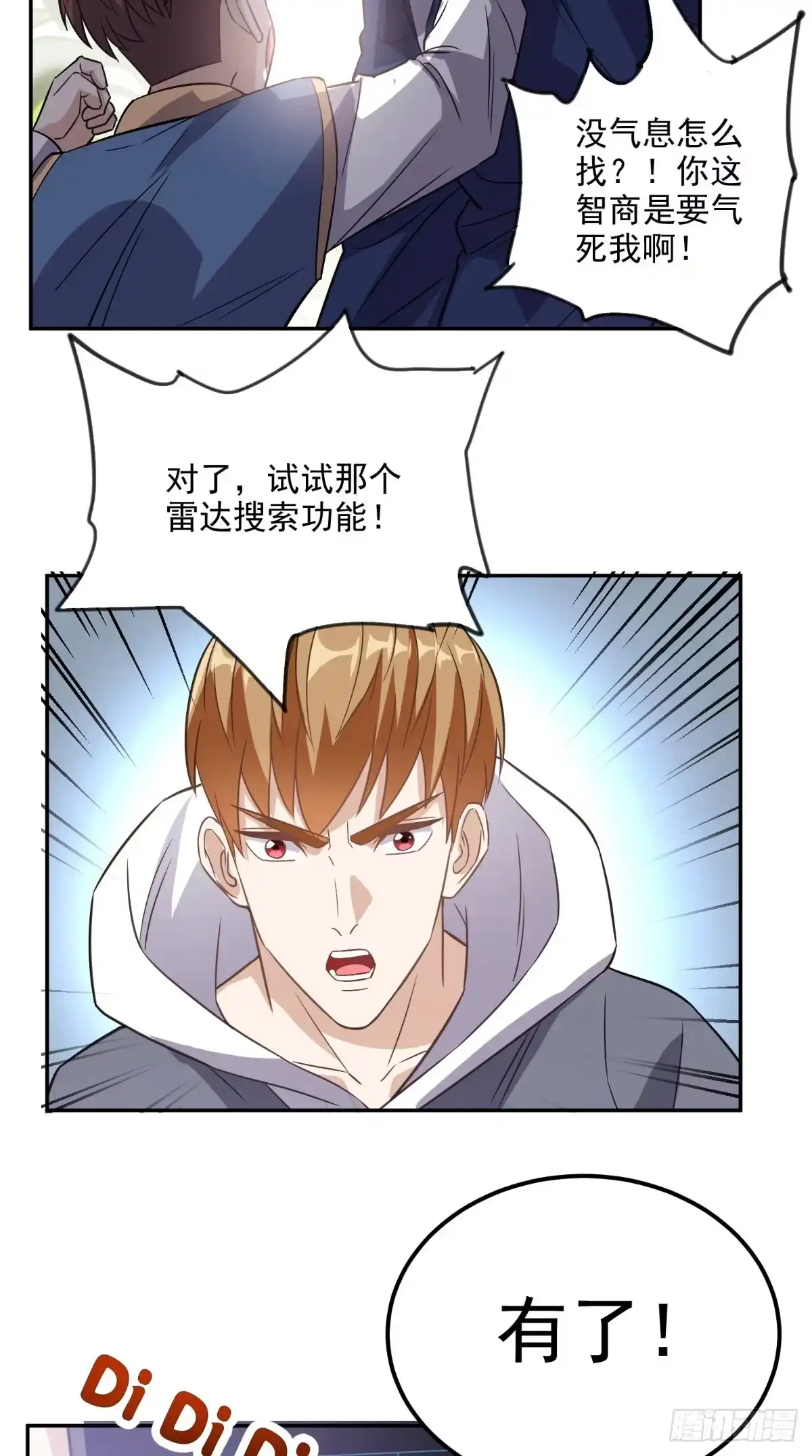 《超级微信》第136话 凶物为泽 第16页