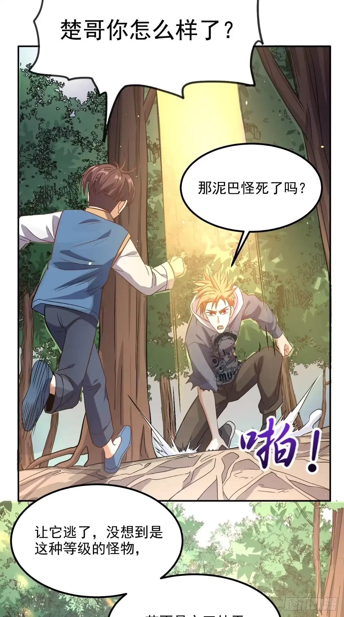 《超级微信》第136话 凶物为泽 第30页
