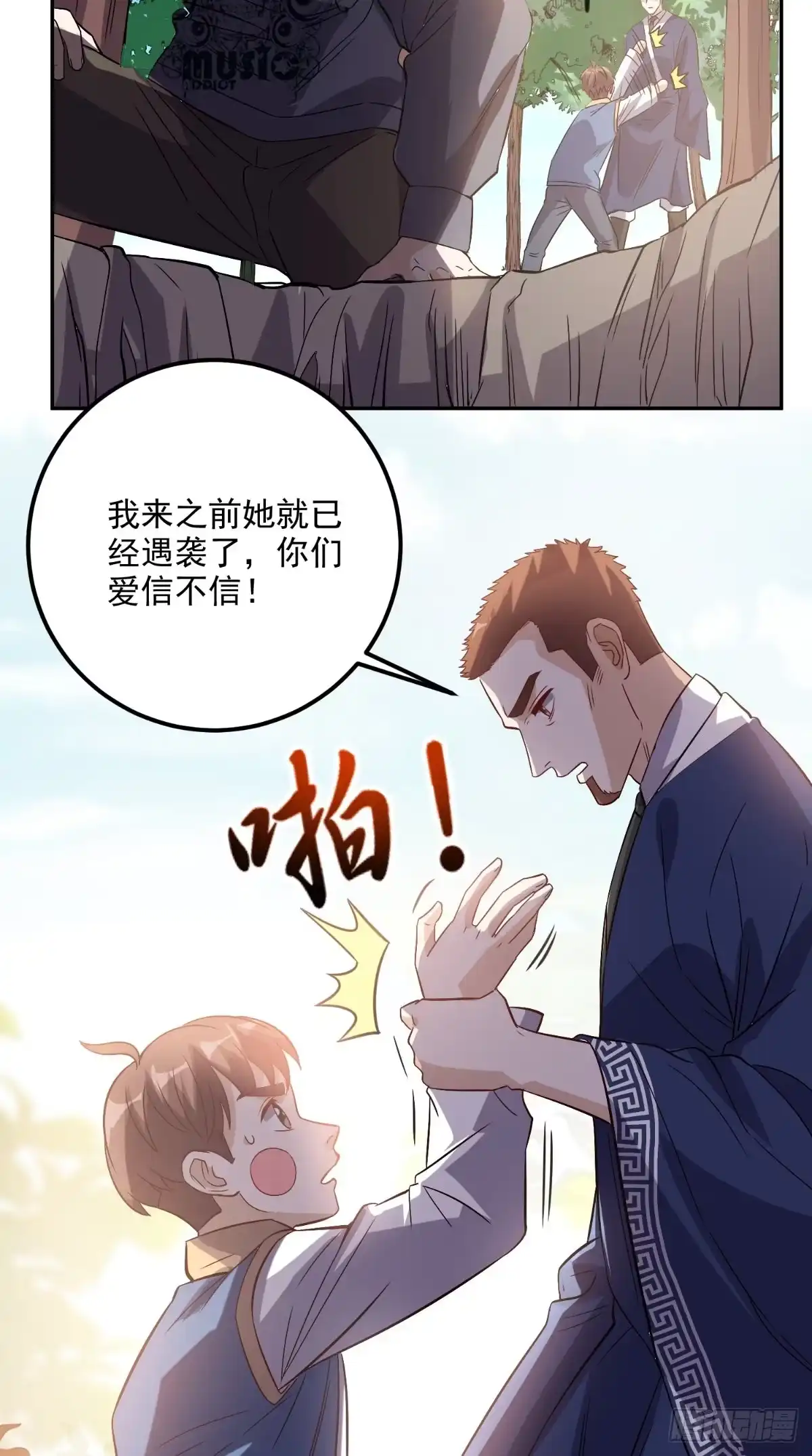 《超级微信》第136话 凶物为泽 第11页
