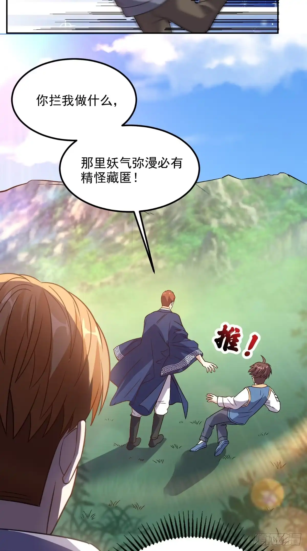 《超级微信》第136话 凶物为泽 第4页